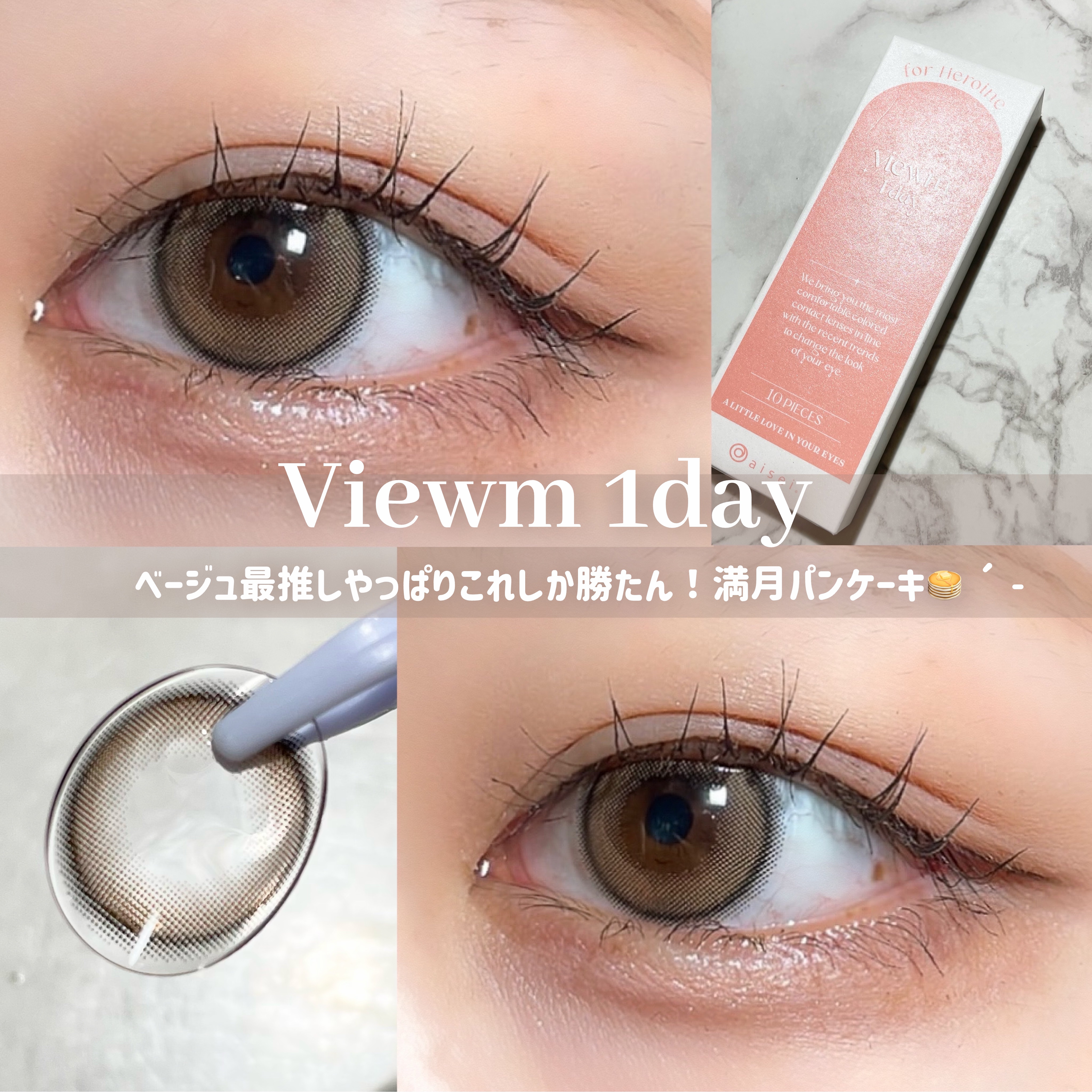 ビュームワンデー/ビューム/ワンデー（１DAY）カラコンを使ったクチコミ（1枚目）
