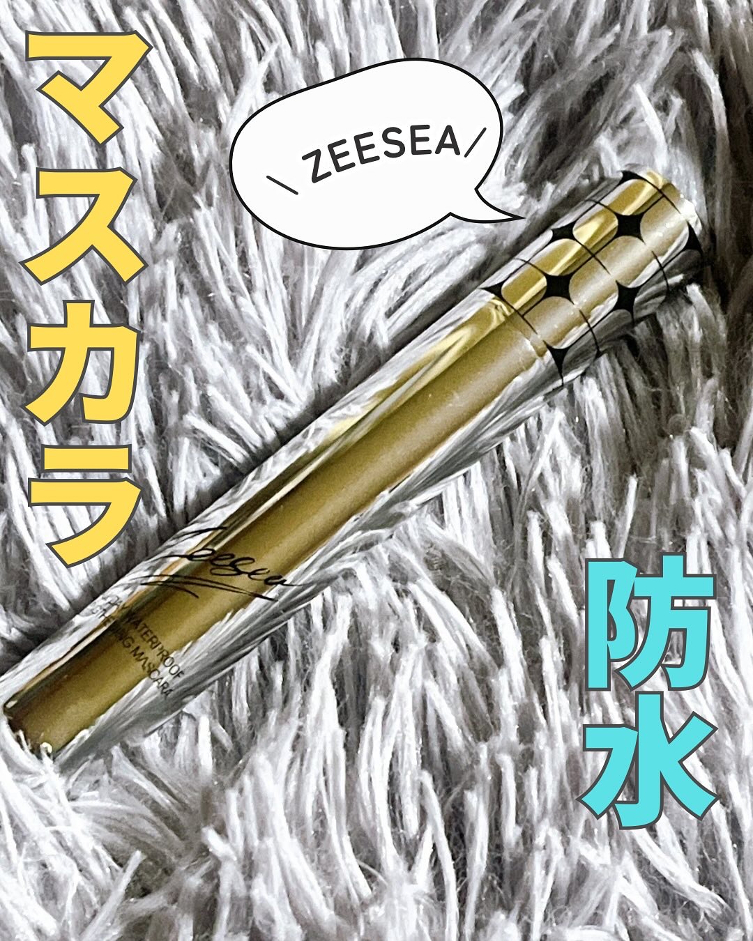 防水カーリングマスカラ/ZEESEA/マスカラを使ったクチコミ（1枚目）