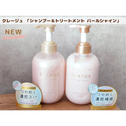 シャンプー/トリートメント パールシャイン(PS)/CLAYGE/市販シャンプーを使ったクチコミ(1枚目)