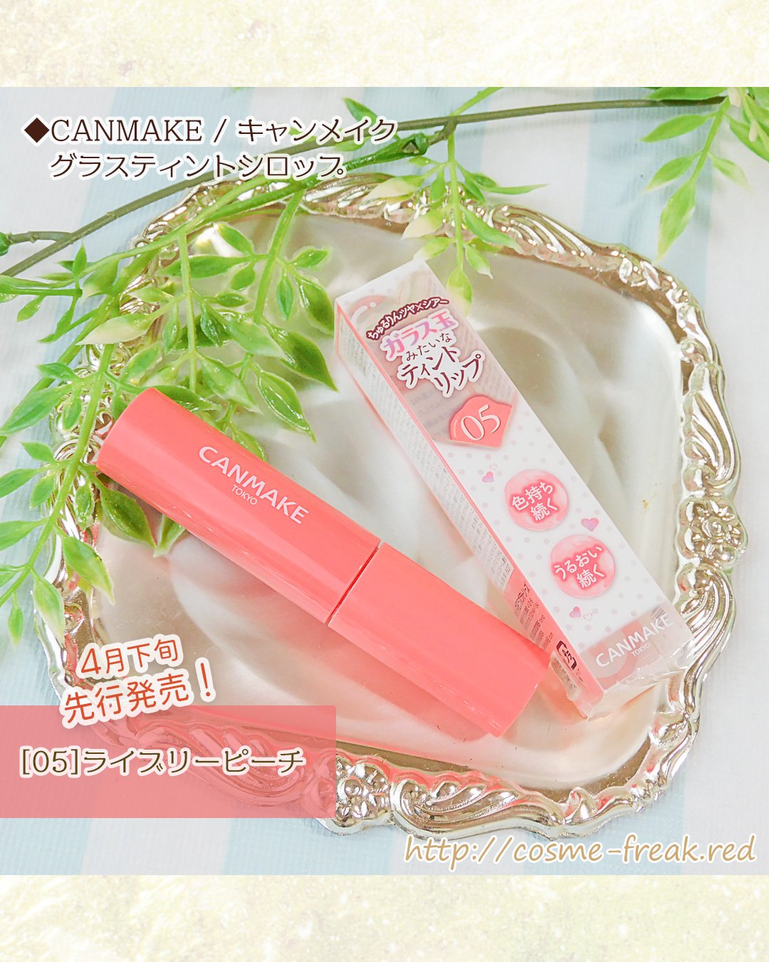 グラスティントシロップ/キャンメイク/リップティントを使ったクチコミ（1枚目）