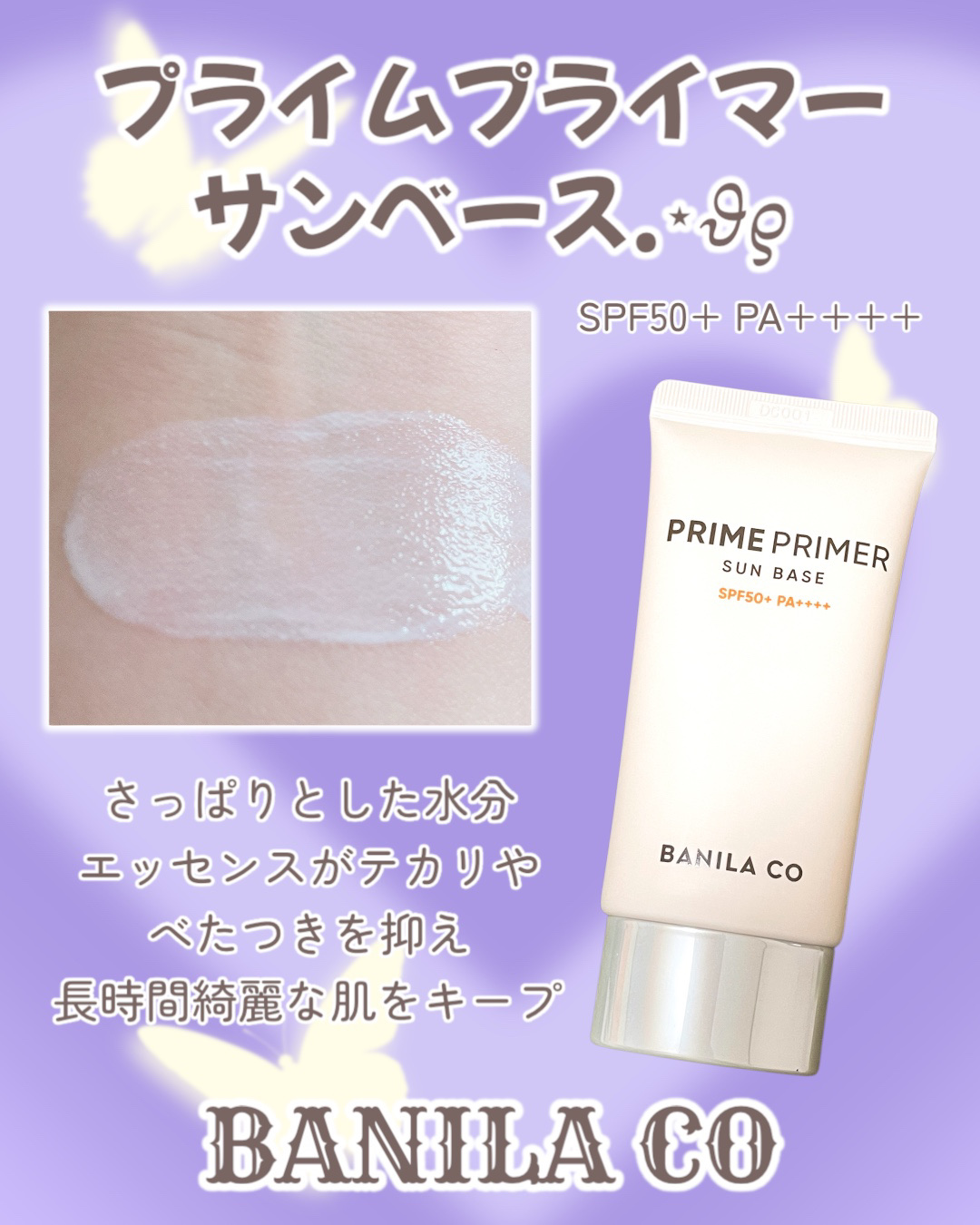 プライマー サンバーム SPF50+ PA +++ 美肌に仕上げるハイブリッドな日焼け止め下地ベースメイク＆UVケアも