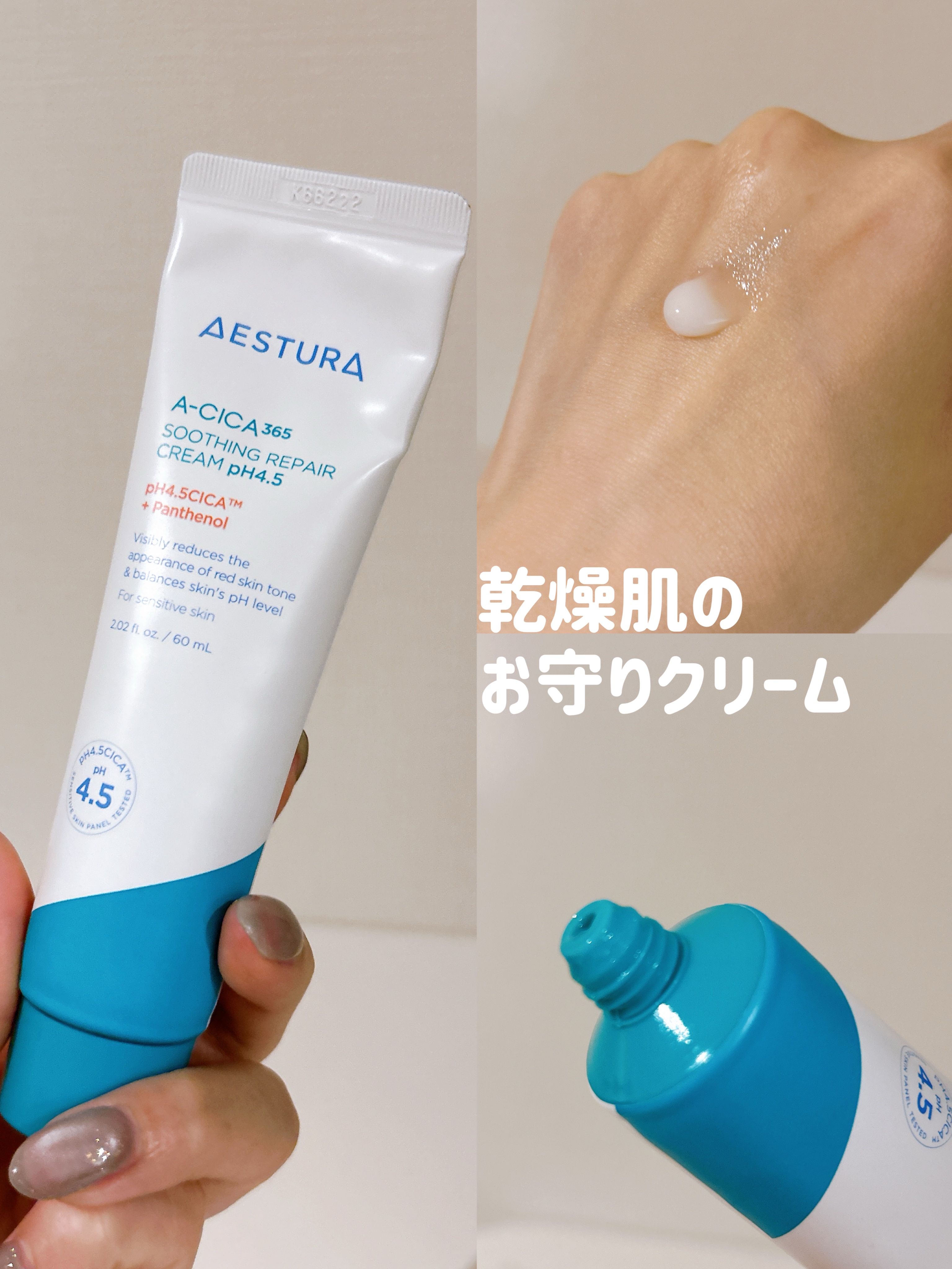 エイシカ365 カーミングクリーム/AESTURA/フェイスクリームを使ったクチコミ（1枚目）