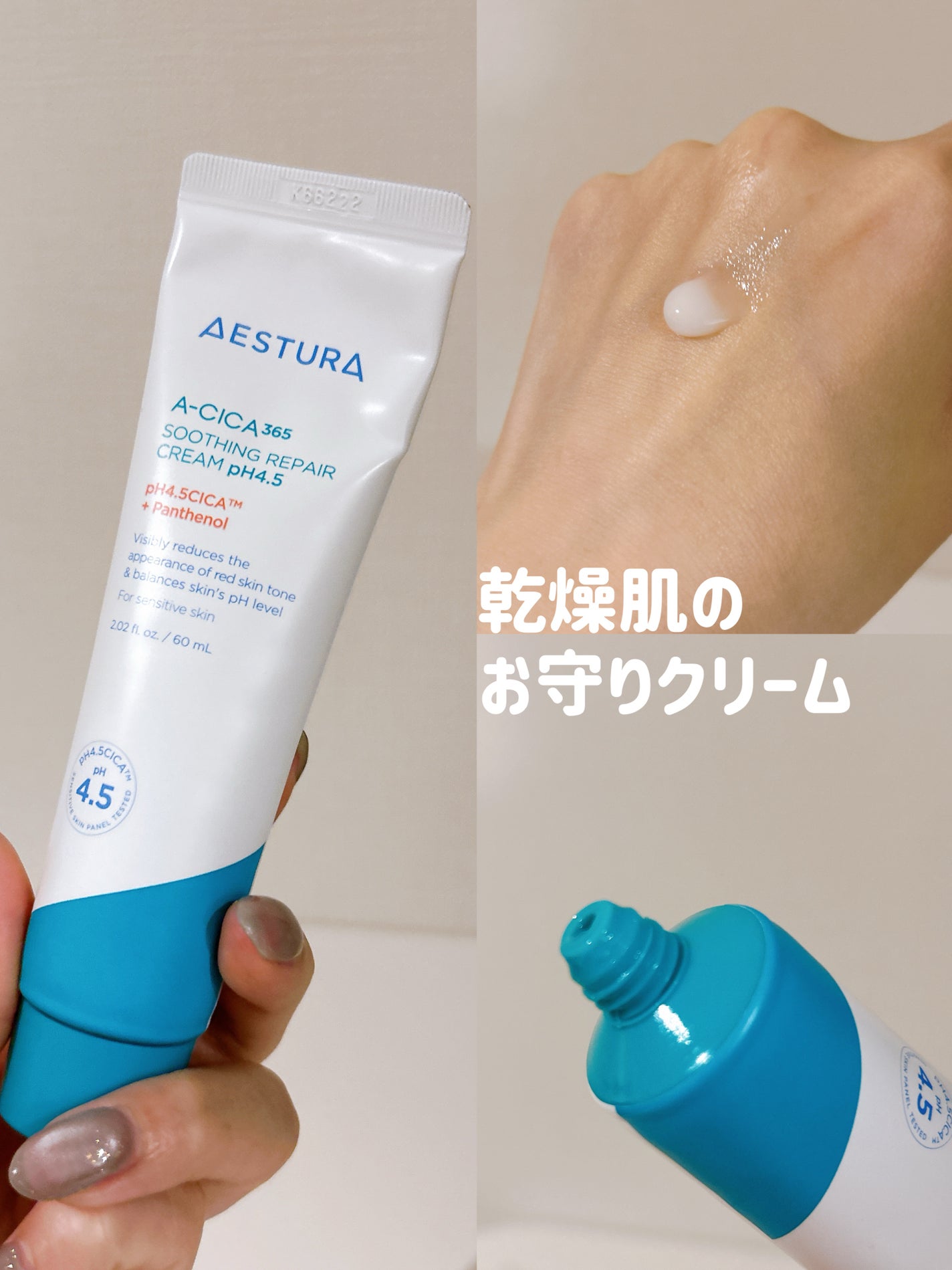 エイシカ365 カーミングクリーム/AESTURA/フェイスクリームを使ったクチコミ(1枚目)