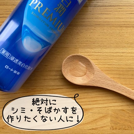 白潤 薬用美白化粧水/肌ラボ/化粧水を使ったクチコミ(7枚目)