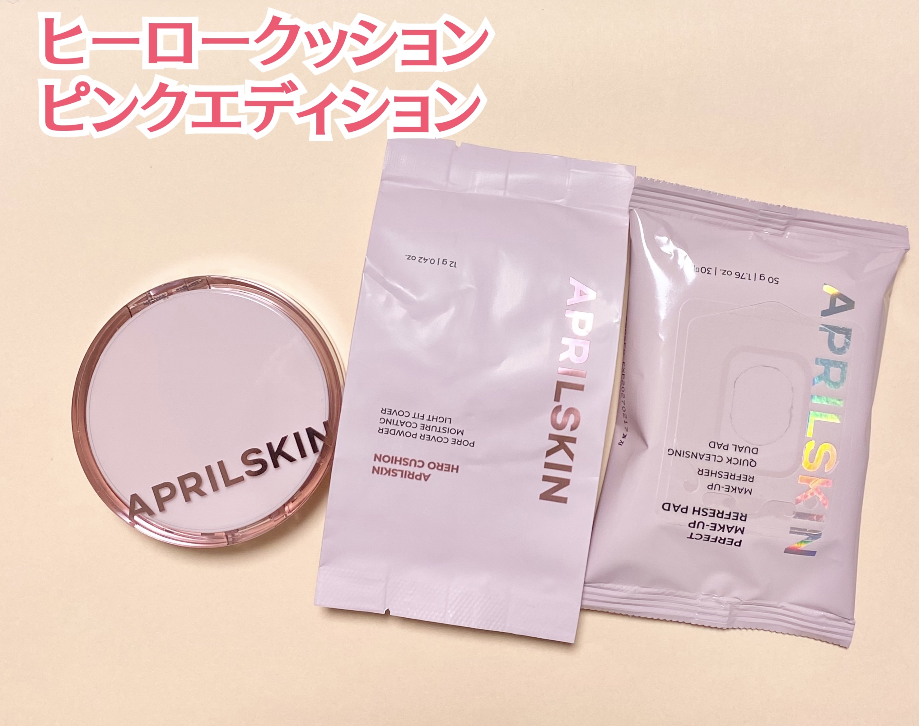 ヒーロークッション＋レフィルセット/APRILSKIN/クッションファンデーションを使ったクチコミ（2枚目）