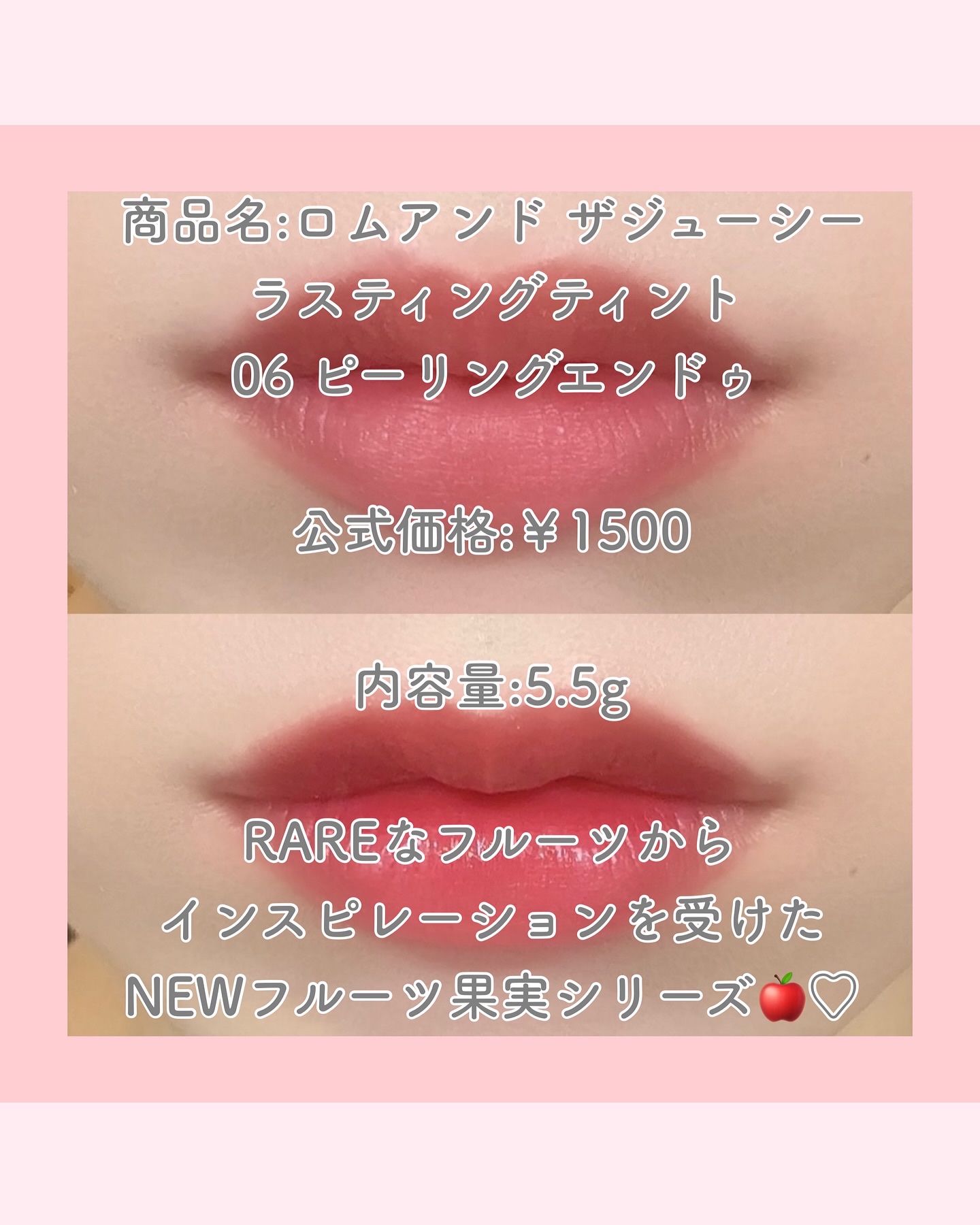 ザ ジューシーラスティングティント 06 ピーリングエンドゥ/rom&nd/リップティントを使ったクチコミ（3枚目）