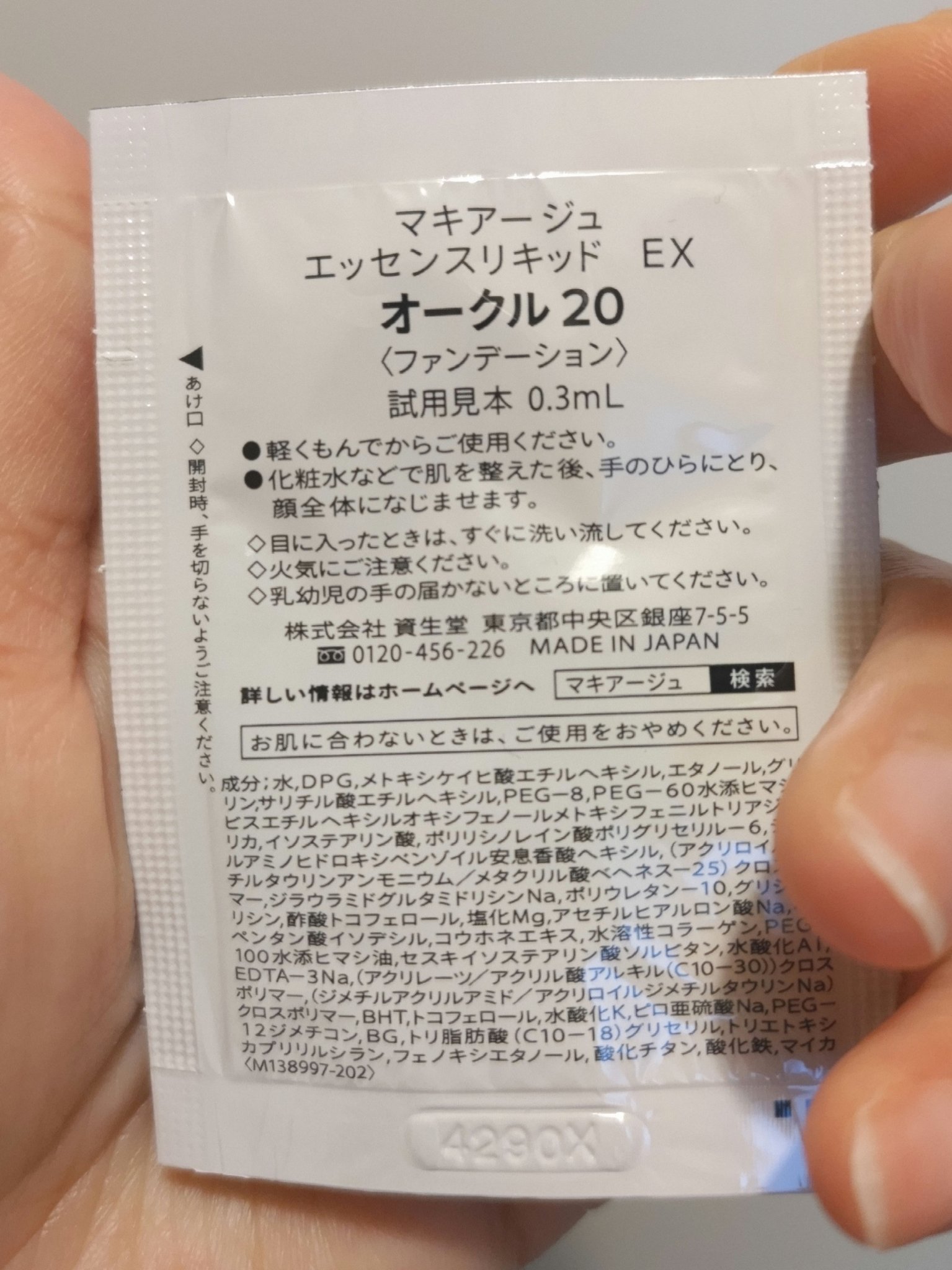 エッセンスリキッド EX/マキアージュ/リキッドファンデーションを使ったクチコミ（2枚目）