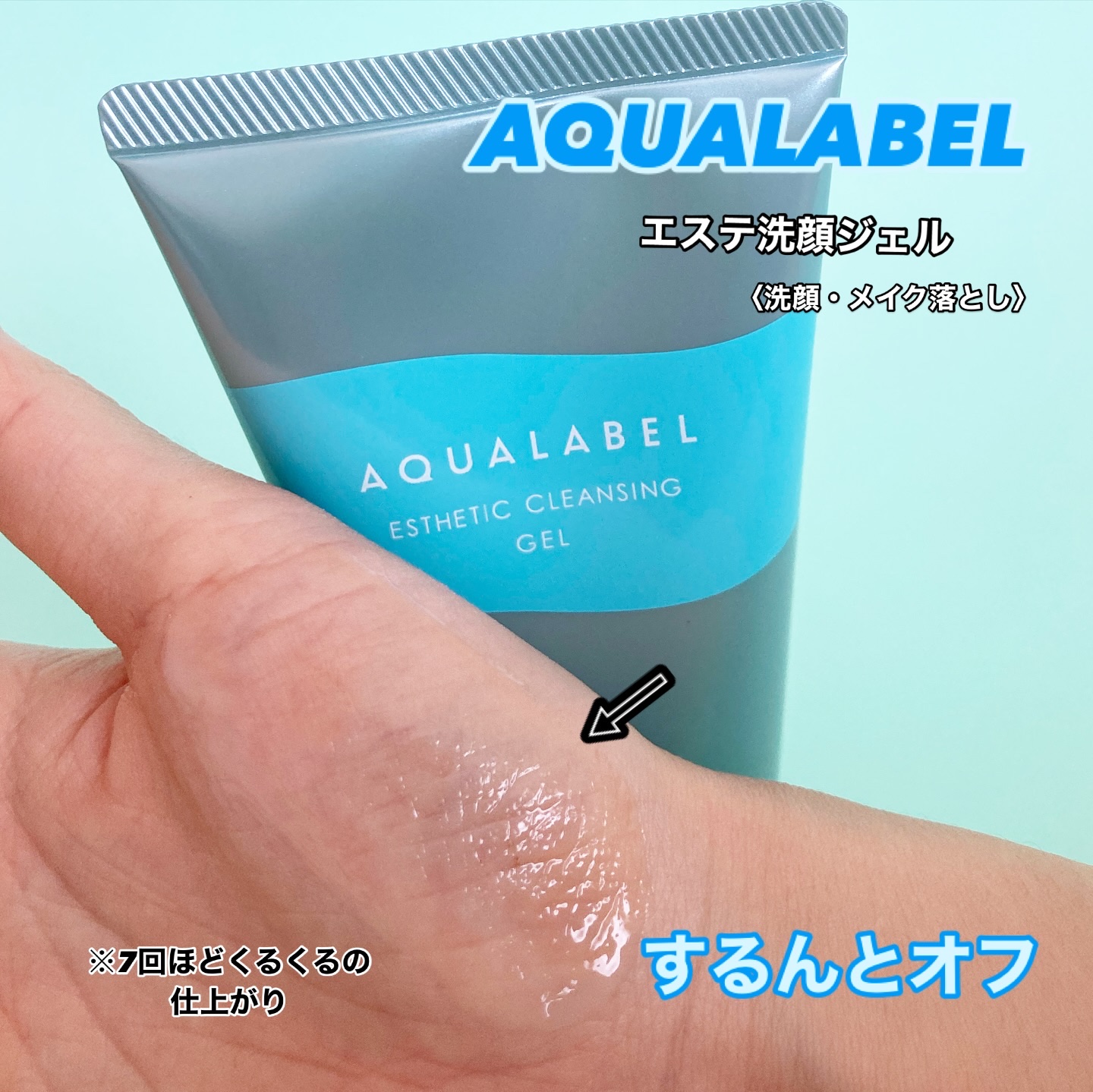 エステ洗顔ジェル/アクアレーベル/その他洗顔料を使ったクチコミ（1枚目）