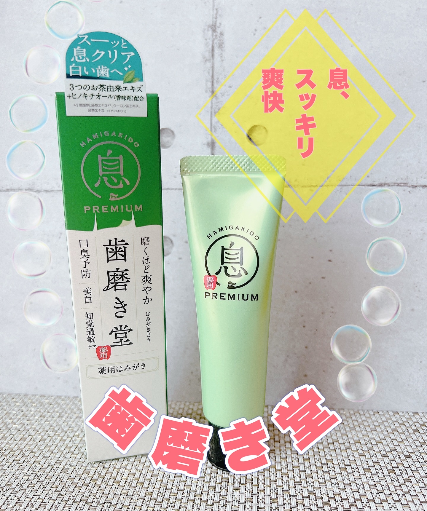 薬用フレッシュペースト【医薬部外品】/歯磨き堂/歯磨き粉を使ったクチコミ（1枚目）
