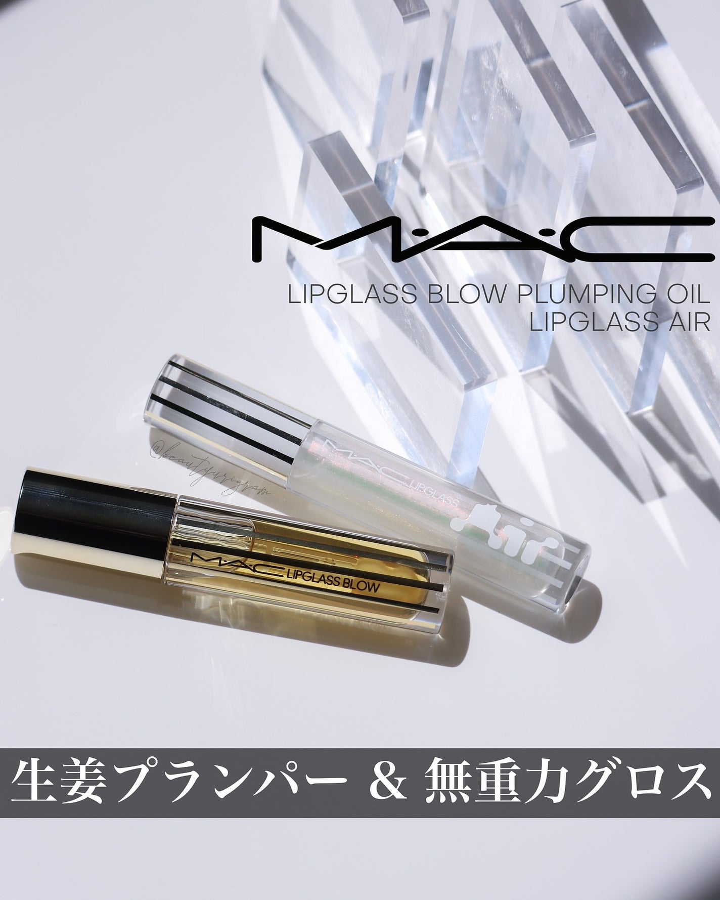 リップガラス エアー/M・A・C/リップグロスを使ったクチコミ(1枚目)