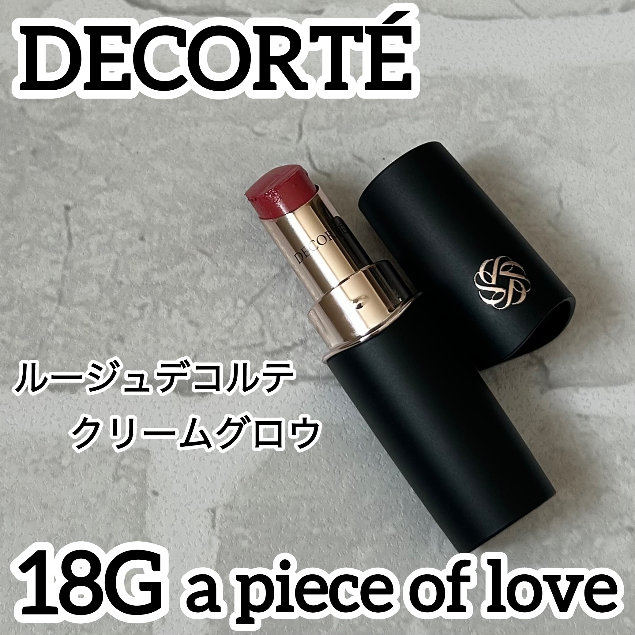 ルージュデコルテ　クリームグロウ 18G a piece of love/DECORTÉ/口紅を使ったクチコミ（1枚目）