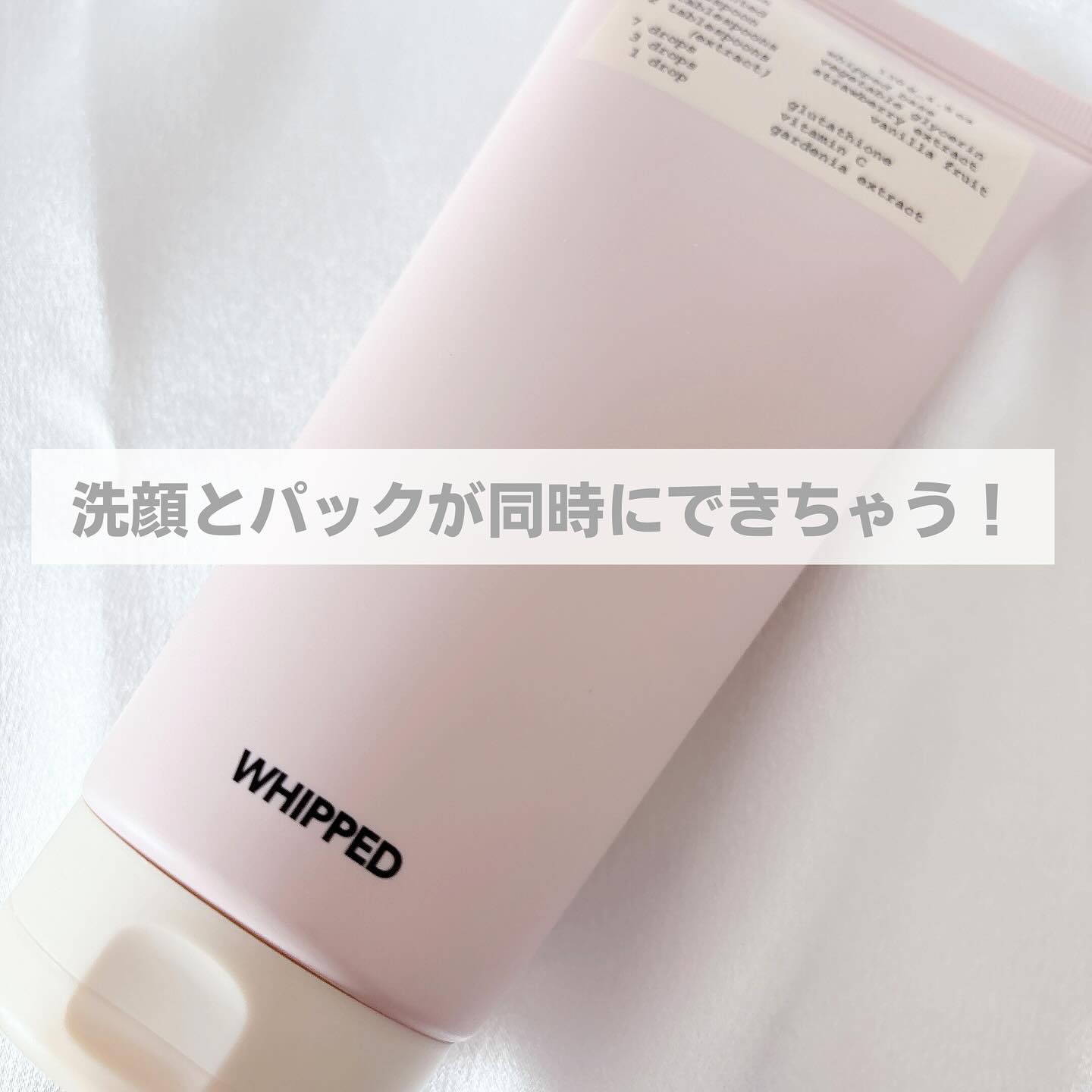 ヴィーガンパッククレンザーチューブ/WHIPPED/洗顔フォームを使ったクチコミ（2枚目）