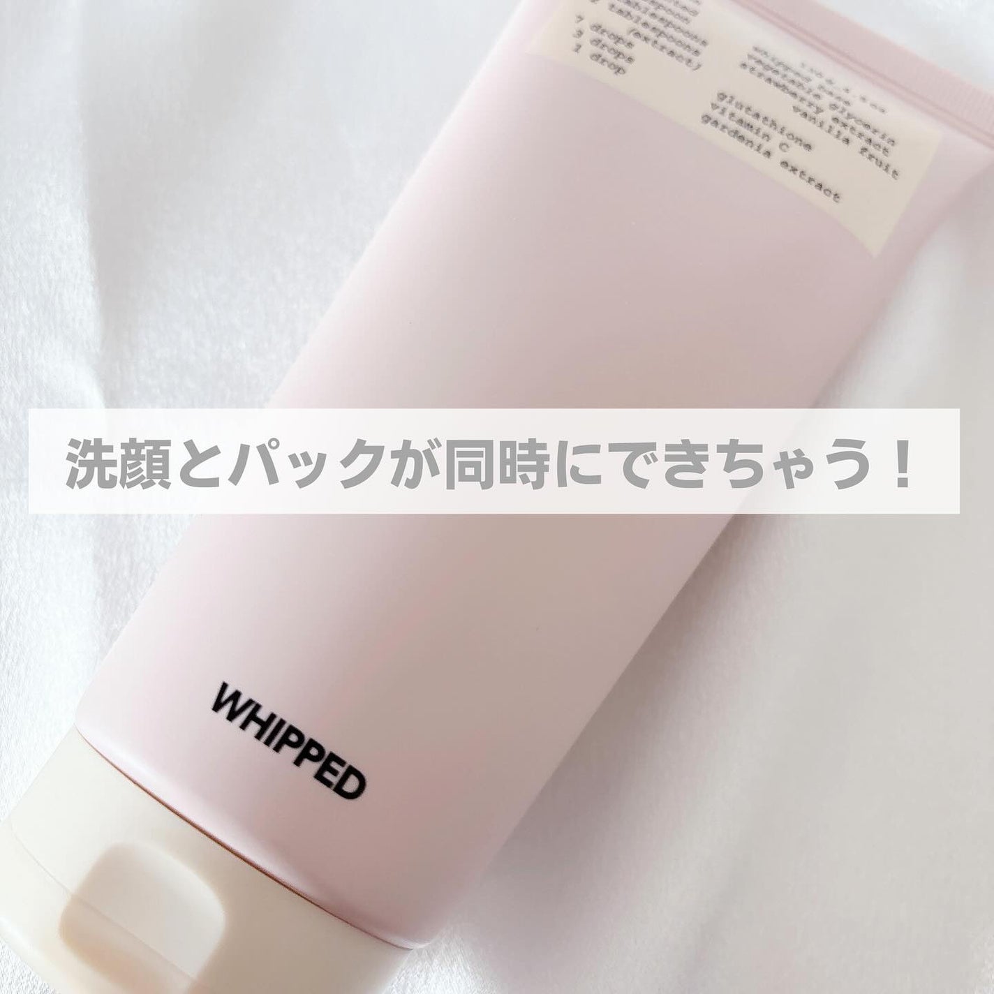 ヴィーガンパッククレンザーチューブ/WHIPPED/洗顔フォームを使ったクチコミ(2枚目)