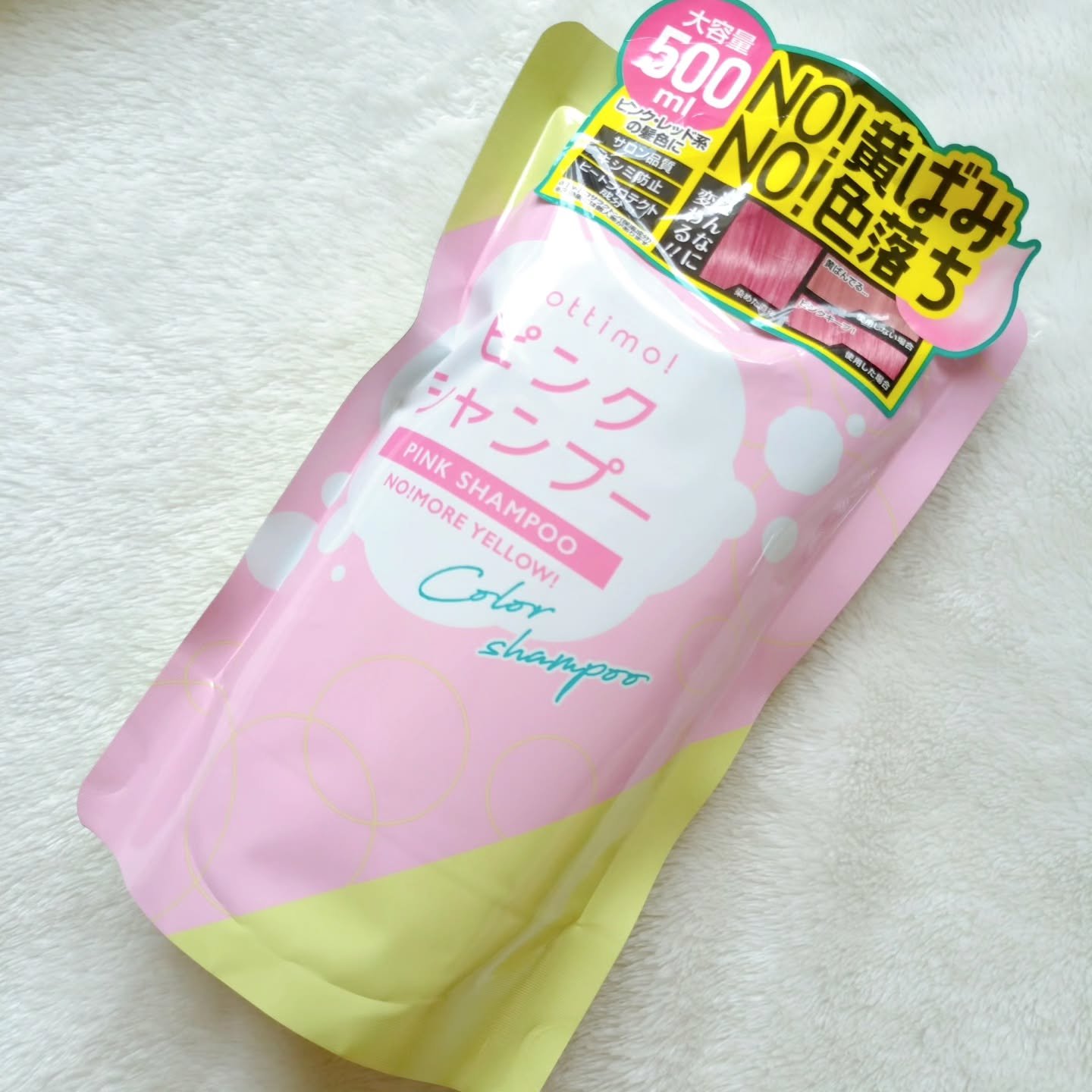 ピンクシャンプー No!More!Yellow! /アイケイ/市販シャンプーを使ったクチコミ（3枚目）