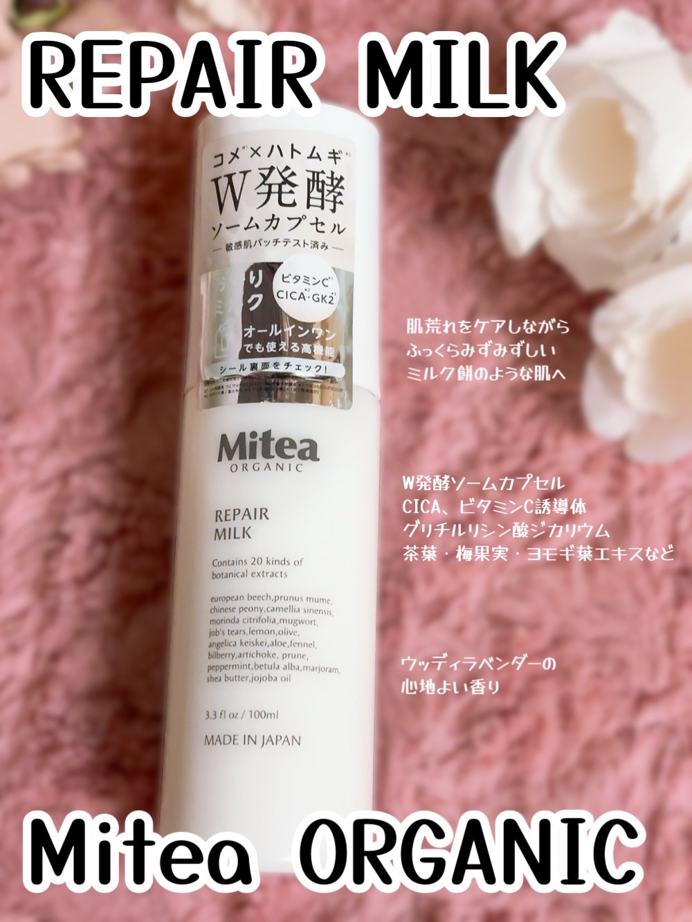 ミティア オーガニック ミティア リペアミルク（乳液・オールインワン）　ウッディラベンダーの香りのクチコミ「#PR 
#MiteaORGANIC 様から
#リペアミルク をモニターさせて頂きました

🌿.....」（1枚目）