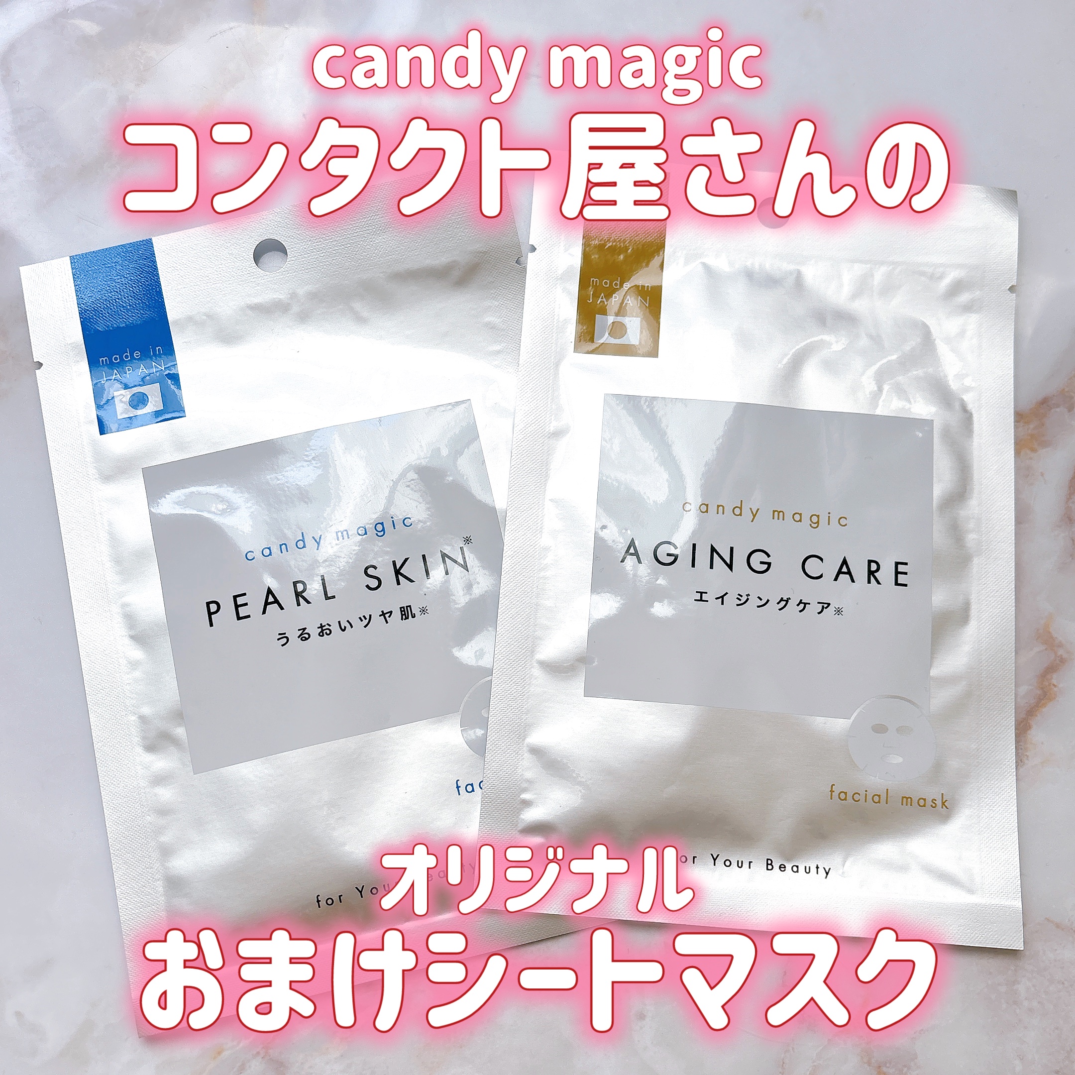 CMPS フェイスマスク/candy magic/シートマスク・パックを使ったクチコミ（1枚目）