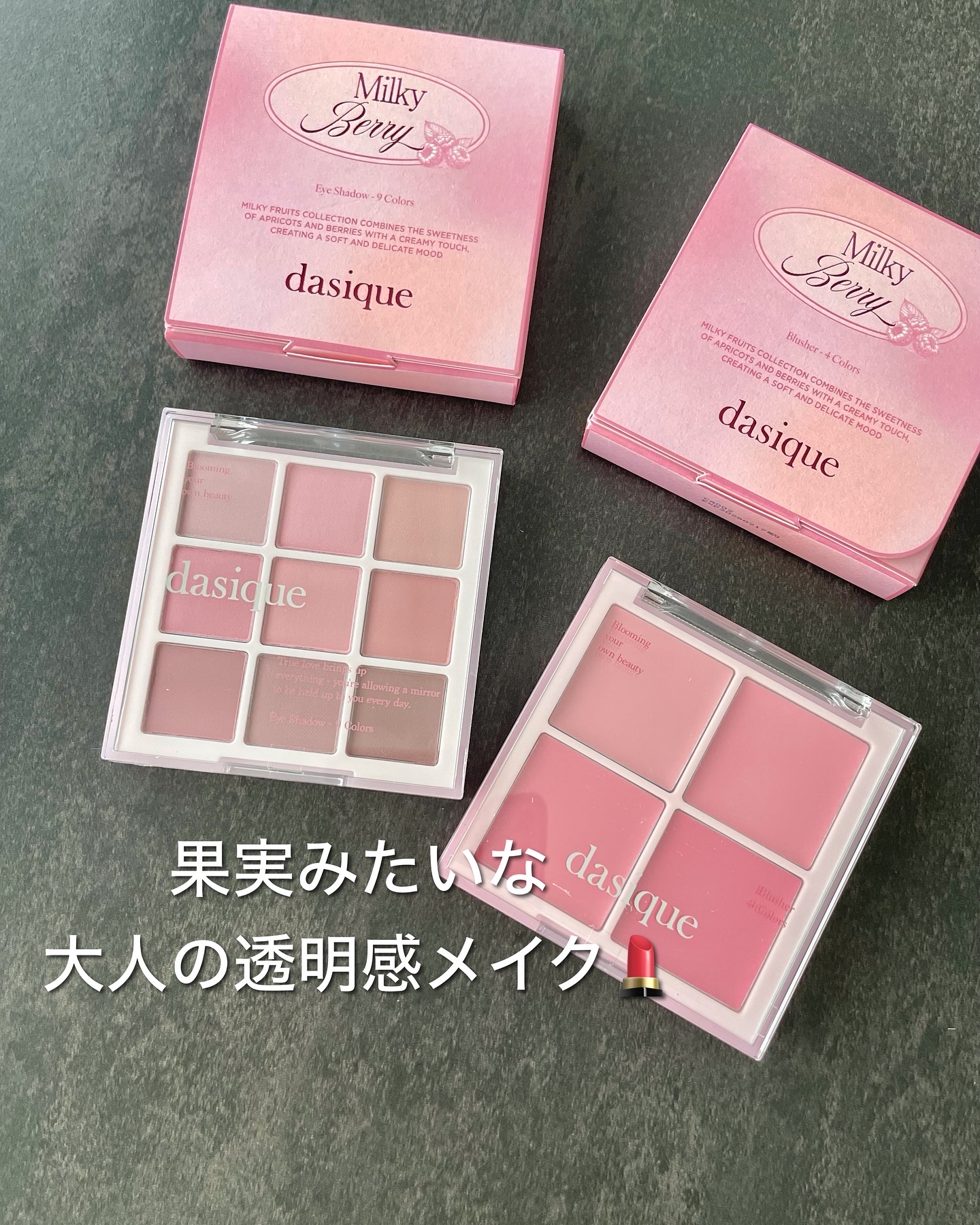 シャドウパレット/dasique/アイシャドウパレットを使ったクチコミ（1枚目）