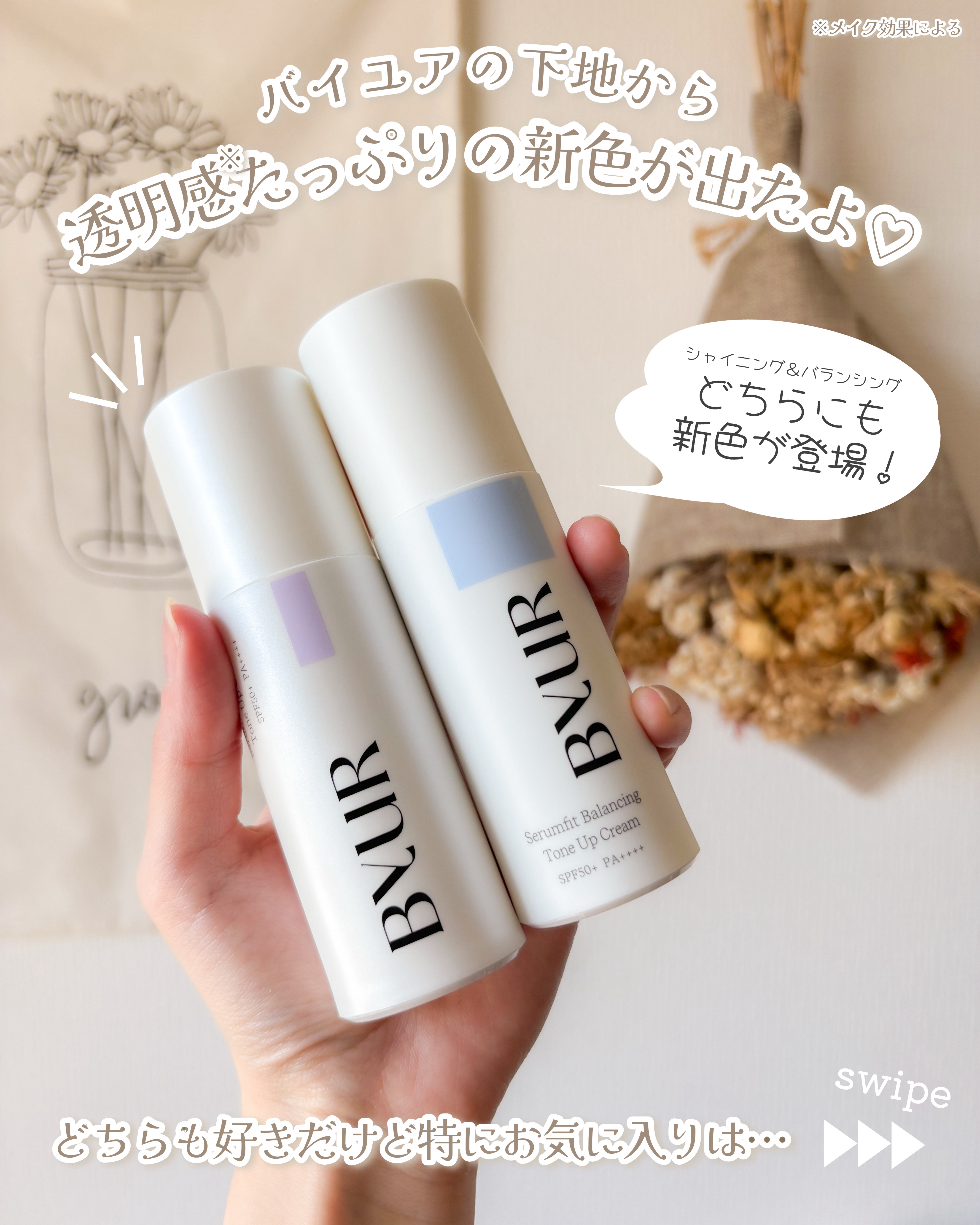 セラムフィット バランシング トーンアップクリーム/ByUR/化粧下地を使ったクチコミ（2枚目）