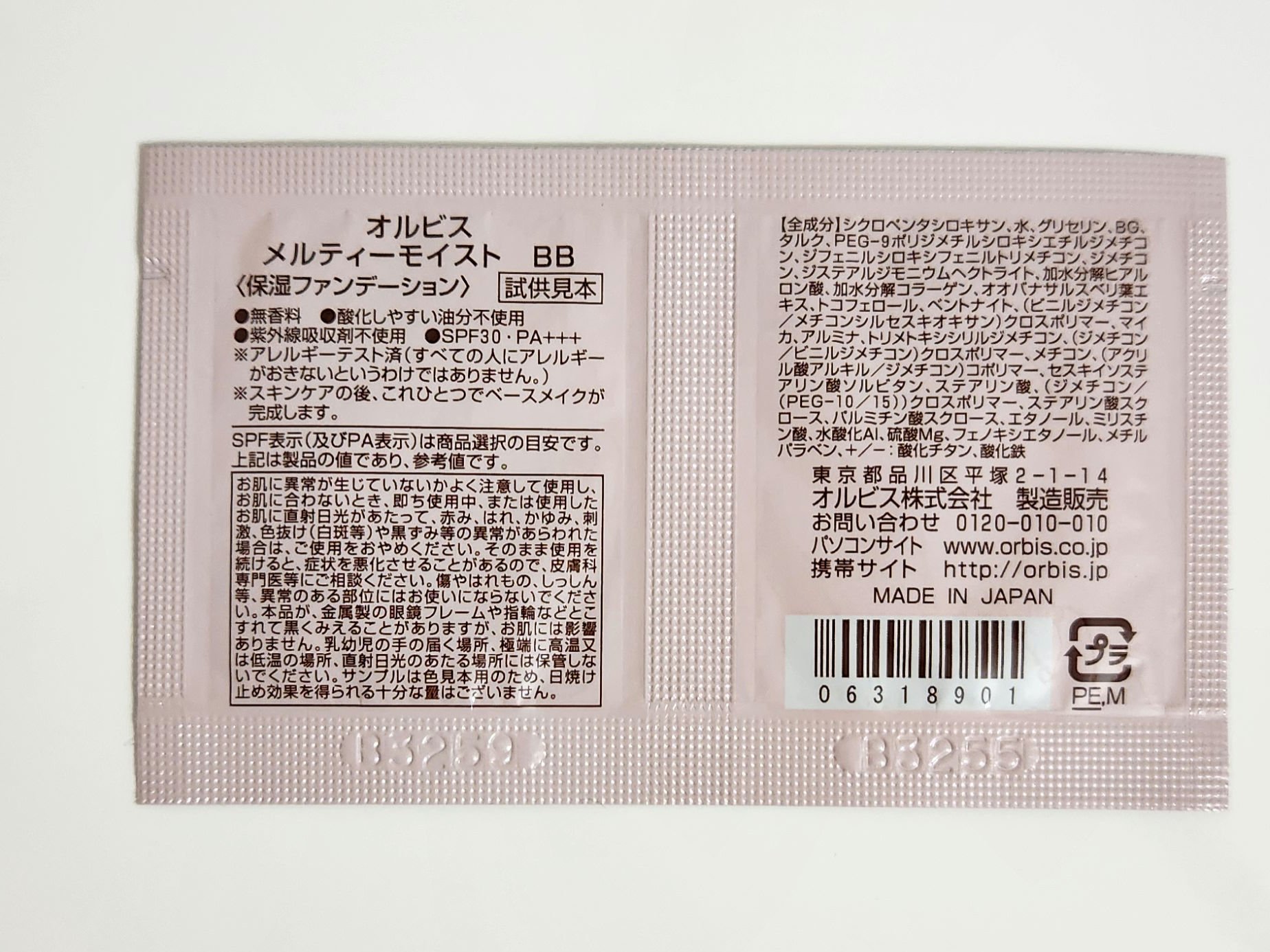 メルティーモイストBB/オルビス/BBクリームを使ったクチコミ（2枚目）