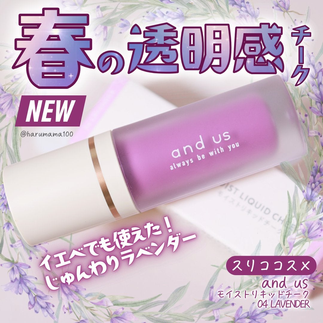 モイストリキッドチーク/and us/リキッドチークを使ったクチコミ(1枚目)