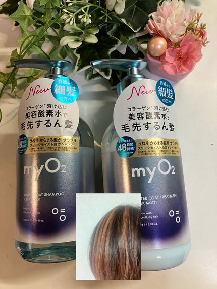 マイ・オーツー ウォーターコートシャンプー/トリートメント スリークモイスト/myO2/シャンプー・コンディショナーを使ったクチコミ(1枚目)