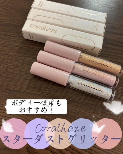 STARDUST GLITTER/Coralhaze/ジェル・クリームアイシャドウを使ったクチコミ(1枚目)