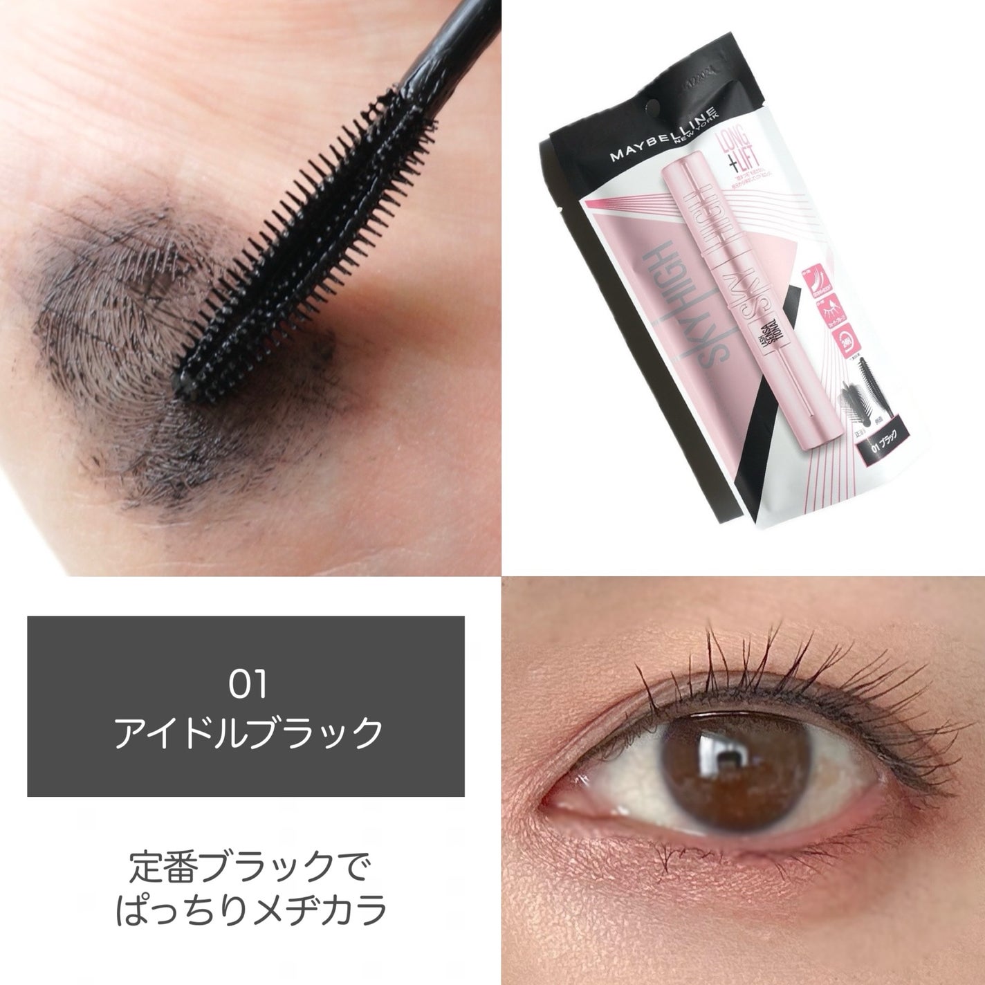 スカイハイ/MAYBELLINE NEW YORK/マスカラを使ったクチコミ(5枚目)