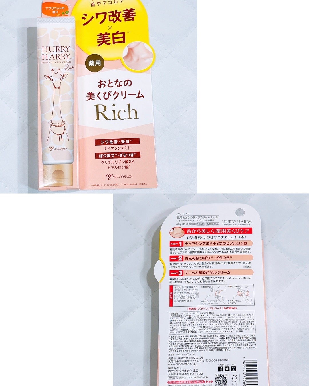 ハリーハリー 薬用おとなの美くびクリーム リッチ(医薬部外品)/ハリーハリー/ネック・デコルテケアを使ったクチコミ(2枚目)