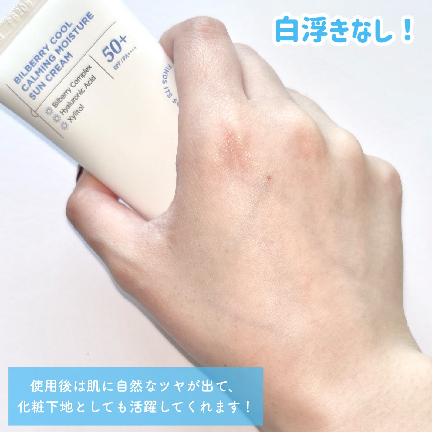 ビルベリークールカーミング水分日焼け止め/ilso/日焼け止めクリームを使ったクチコミ(4枚目)