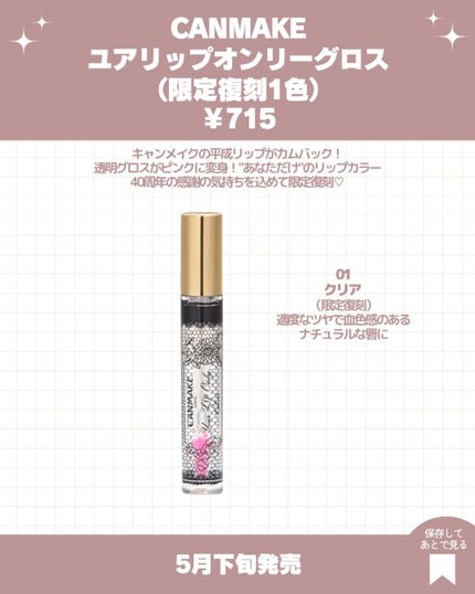 ユアリップオンリーグロス/キャンメイク/リップグロスを使ったクチコミ(6枚目)