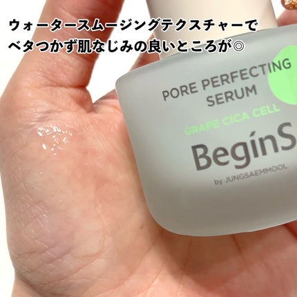 Pore Perfecting Serum/BeginS by JUNGSAEMMOOL/美容液を使ったクチコミ(3枚目)
