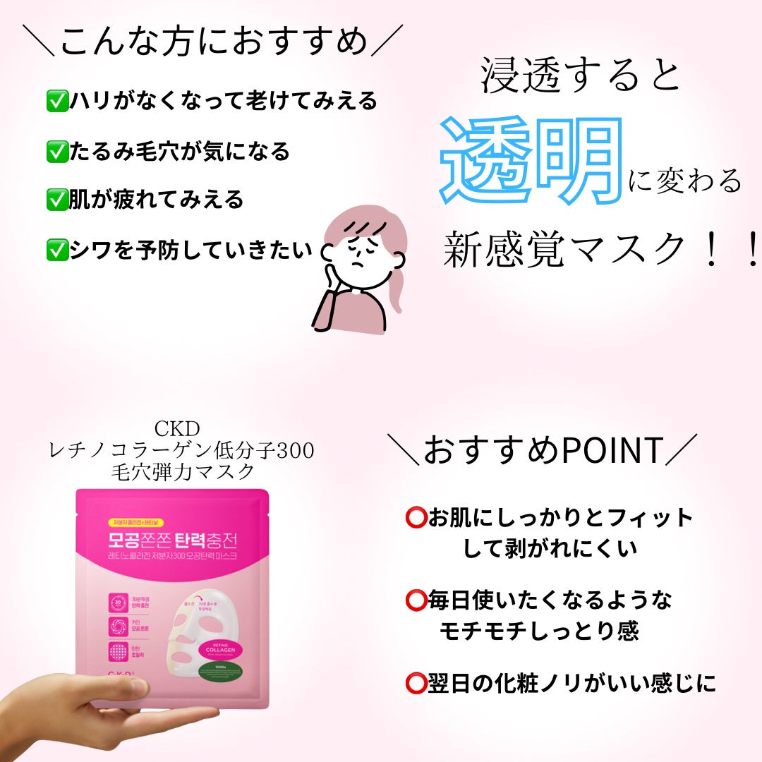 レチノコラーゲン 低分子300 毛穴 弾力 ゲル マスクパック/CKD/シートマスク・パックを使ったクチコミ(2枚目)
