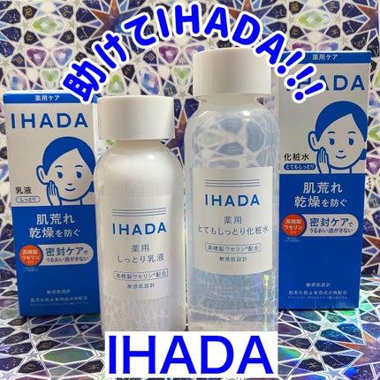 薬用ローション(とてもしっとり)/IHADA/化粧水を使ったクチコミ(1枚目)