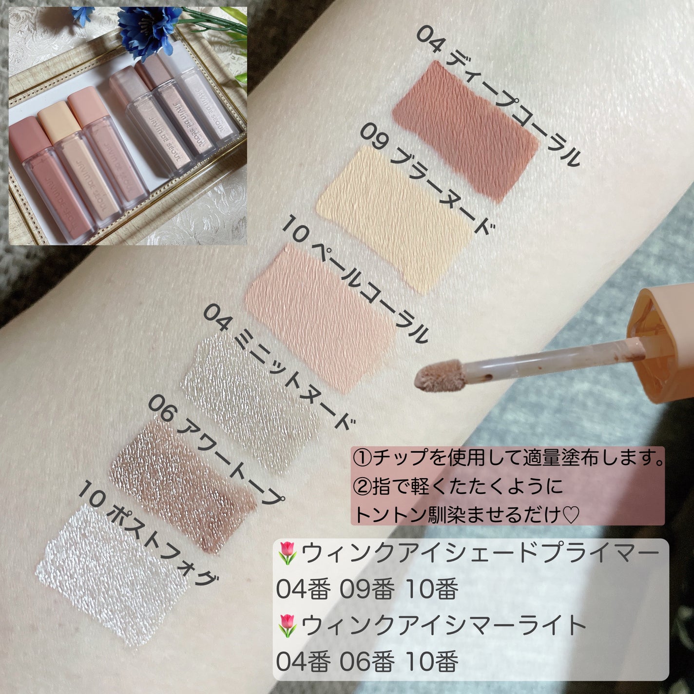 ウインク アイ シェード プライマー/Javin De Seoul/リキッドアイシャドウを使ったクチコミ(2枚目)