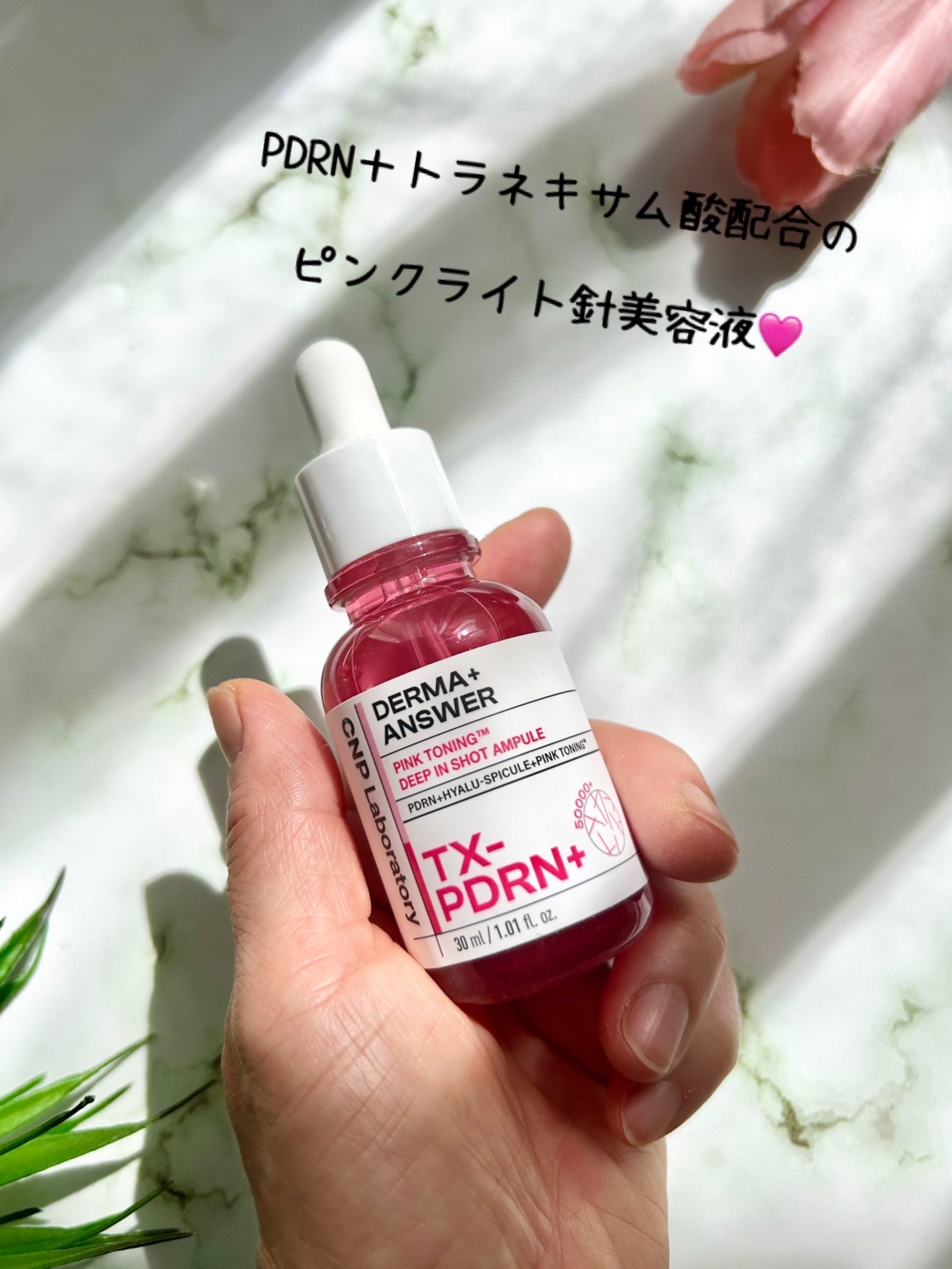 ピンクトーニング™︎ディープインショットアンプル/CNP Laboratory/美容液を使ったクチコミ（2枚目）