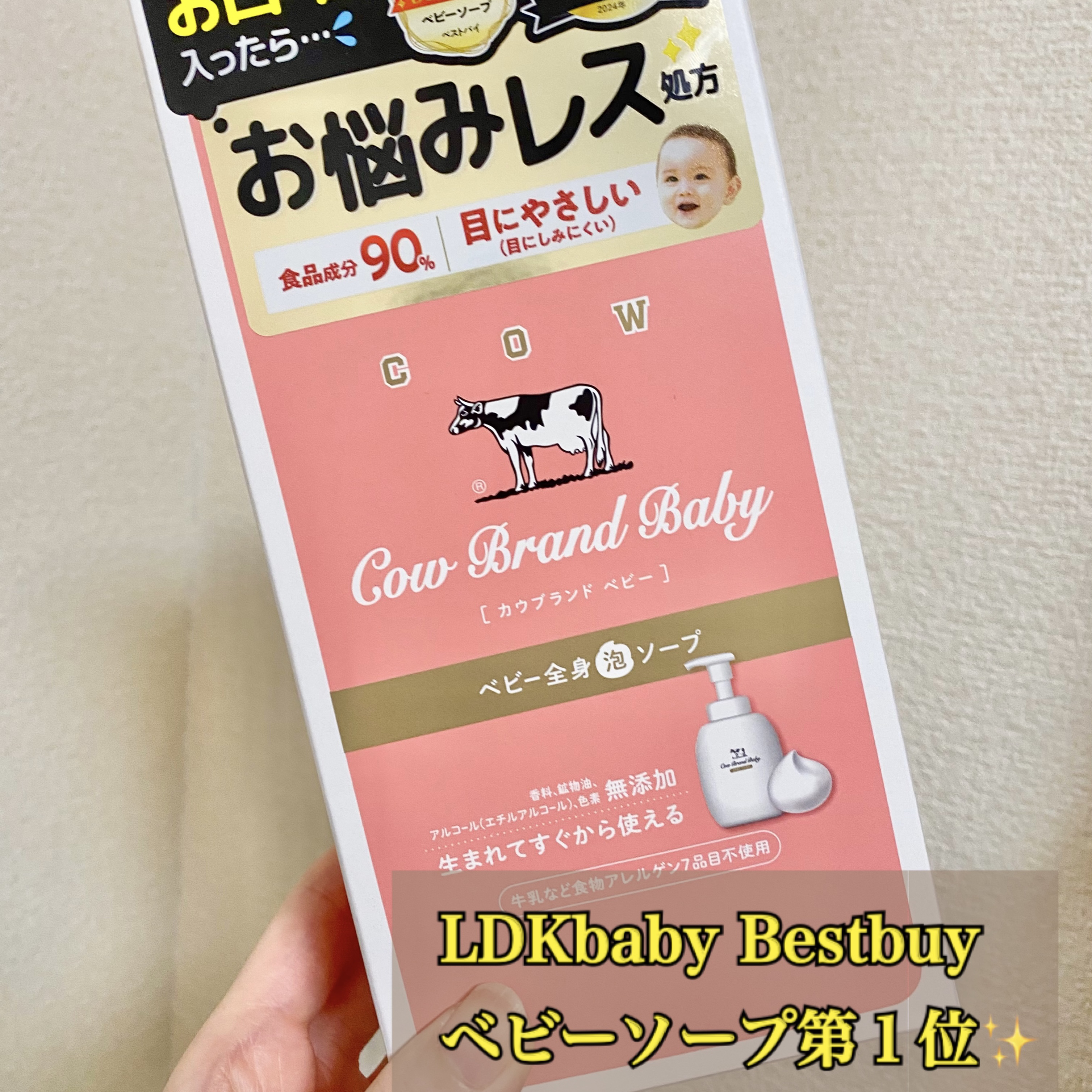 カウブランド ベビー　全身泡ウォッシュ 詰替用 350ml/カウブランド　ベビー/ボディソープを使ったクチコミ（1枚目）