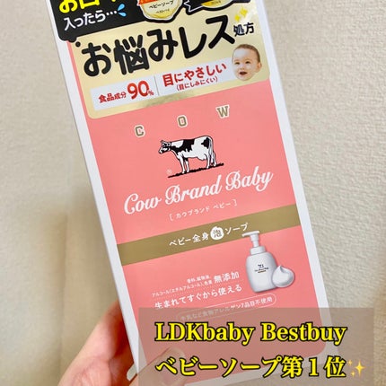 カウブランド ベビー 全身泡ウォッシュ/カウブランド ベビー/ボディソープを使ったクチコミ(1枚目)