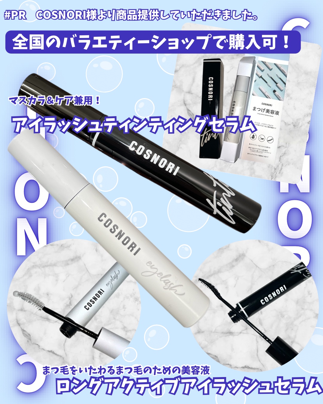 ロングアクティブアイラッシュセラム/COSNORI/まつげ美容液を使ったクチコミ（1枚目）