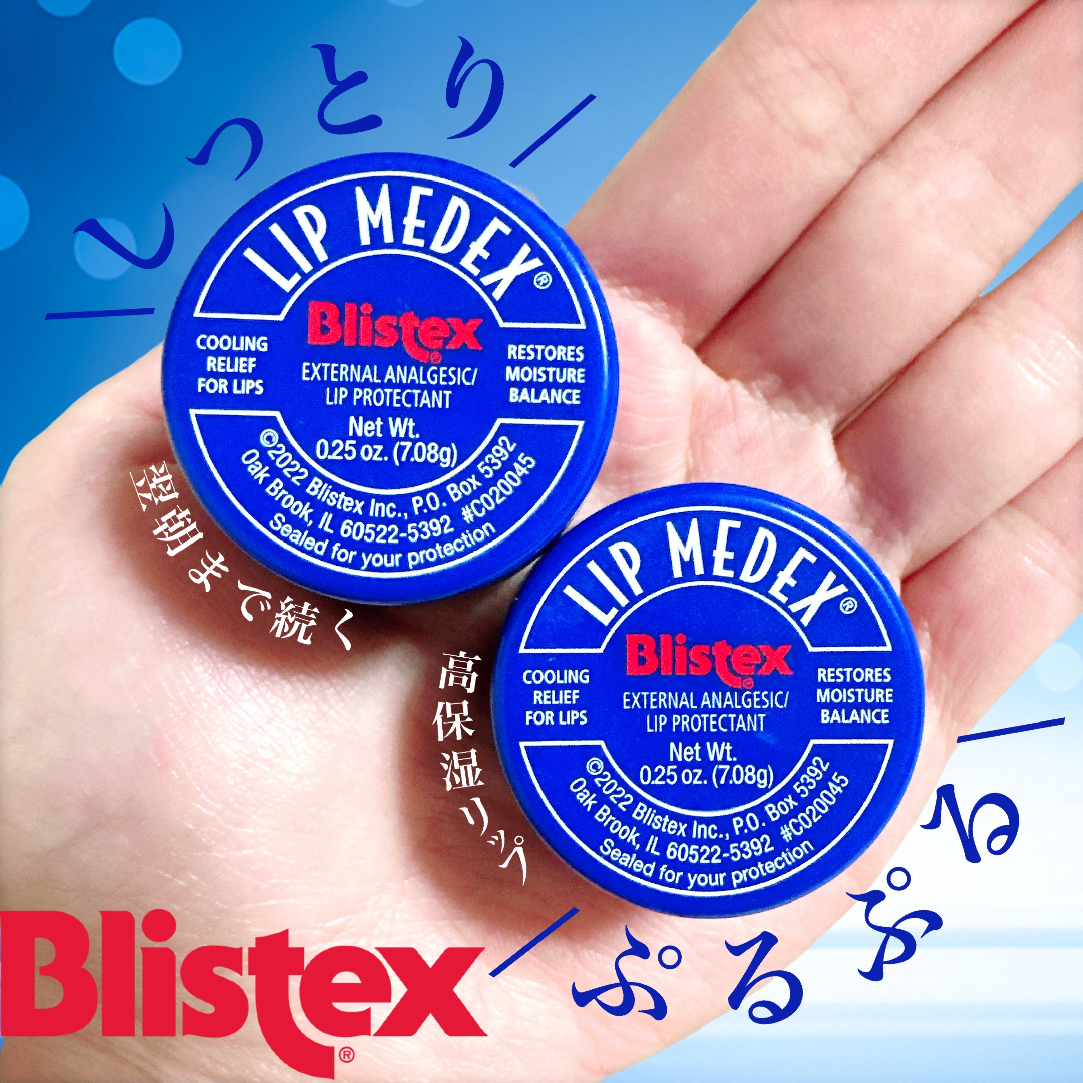 Lip Medex/Blistex/リップバームを使ったクチコミ（1枚目）