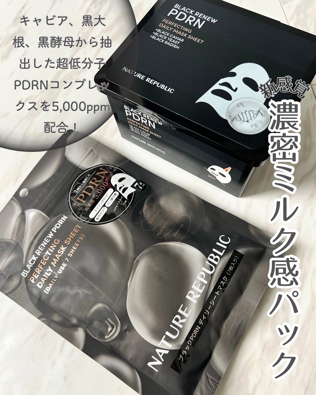 ブラックPDRN デイリーシートマスク/ネイチャーリパブリック/シートマスク・パックを使ったクチコミ（1枚目）