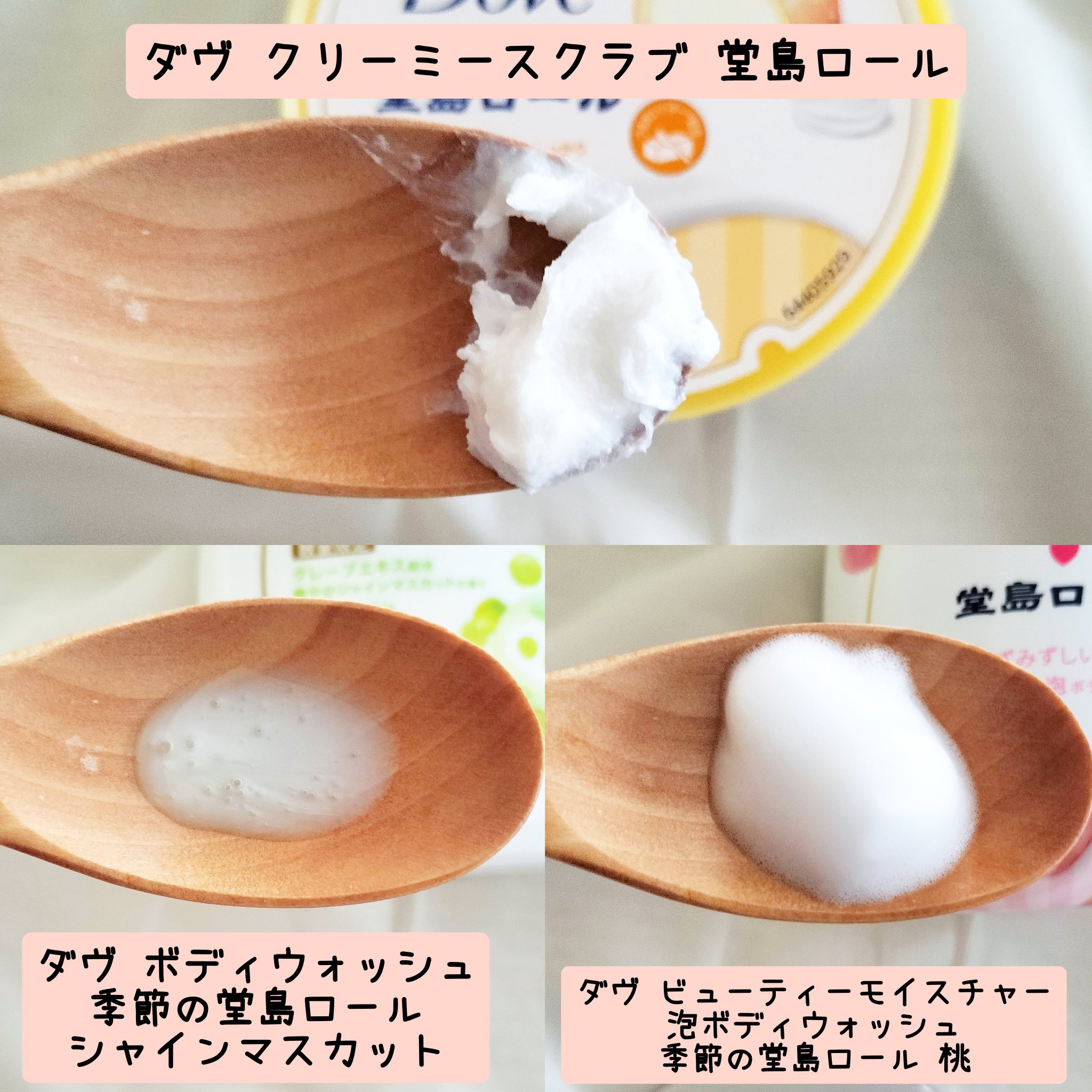 ダヴ　ボディウォッシュ　季節の堂島ロール　シャインマスカット/ダヴ/ボディソープを使ったクチコミ（2枚目）