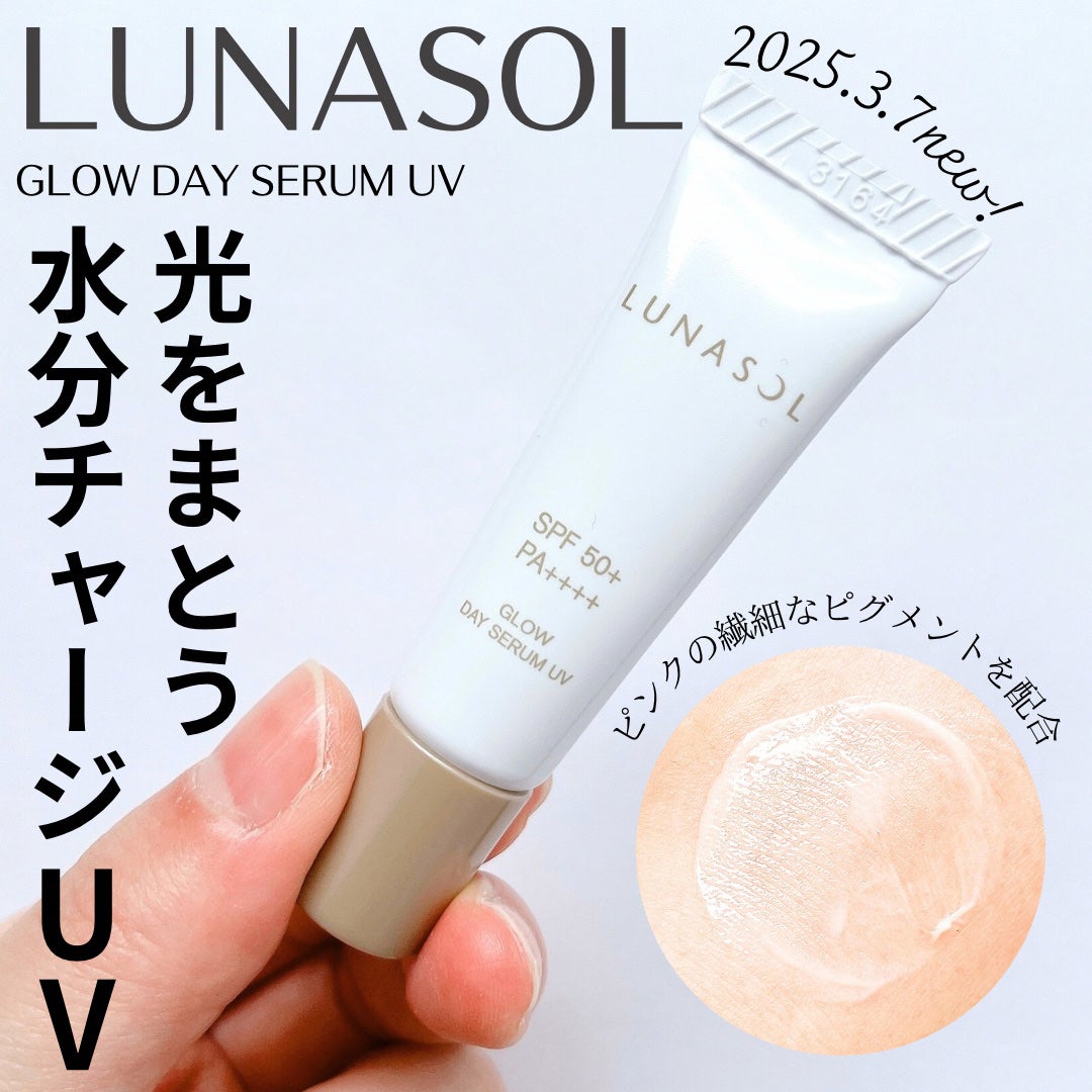 ルナソル グロウデイセラムUV/LUNASOL/日焼け止めクリームを使ったクチコミ(1枚目)