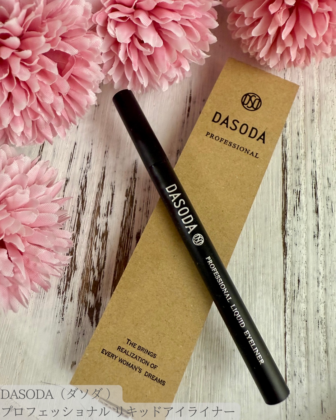 ダソダ プロフェッショナル リキッドアイライナー 020/DASODA/リキッドアイライナーを使ったクチコミ（2枚目）