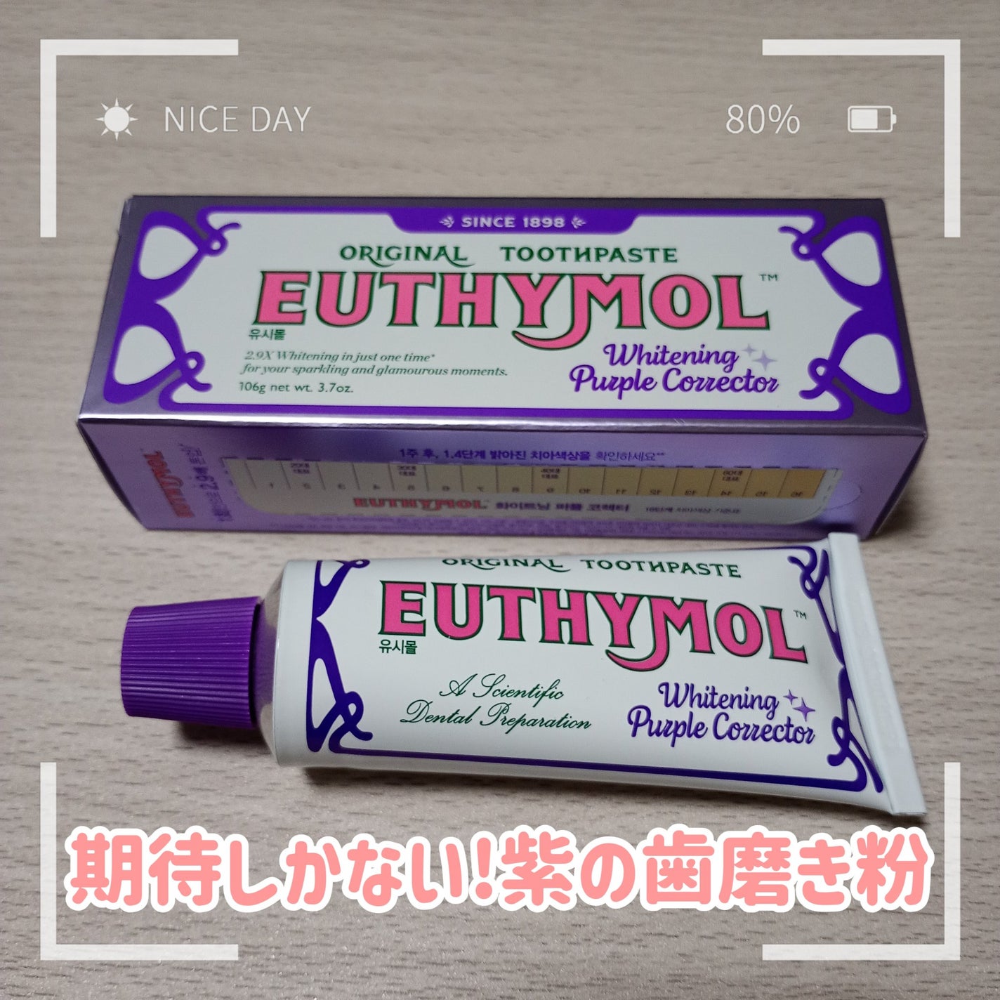 ホワイトパープル歯みがき ピーチフローラルミントの香り/EUTHYMOL/歯磨き粉を使ったクチコミ(1枚目)