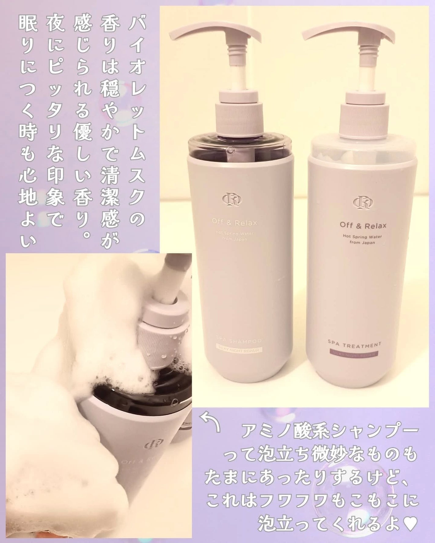 OR スパ・シャンプー/ヘアトリートメント シルキーナイトリペア/Off&Relax/市販シャンプーを使ったクチコミ(6枚目)