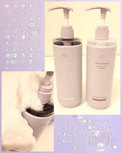 OR スパ・シャンプー/ヘアトリートメント シルキーナイトリペア/Off&Relax/市販シャンプーを使ったクチコミ(6枚目)