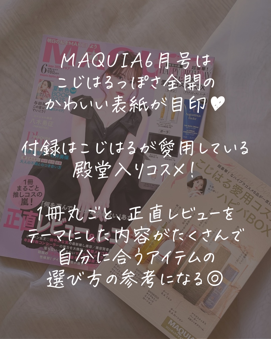 MAQUIA 2025年６月号/MAQUIA/雑誌を使ったクチコミ（2枚目）