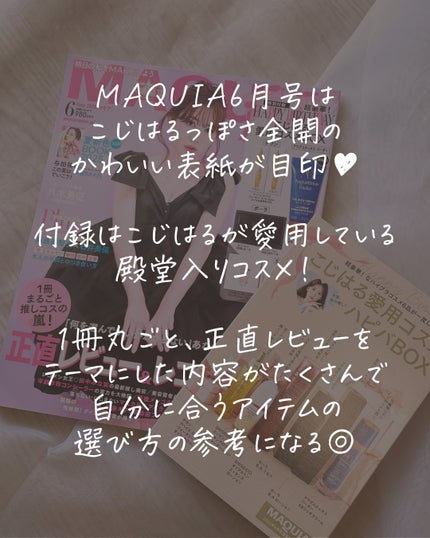 MAQUIA 2025年6月号/MAQUIA/雑誌を使ったクチコミ(2枚目)