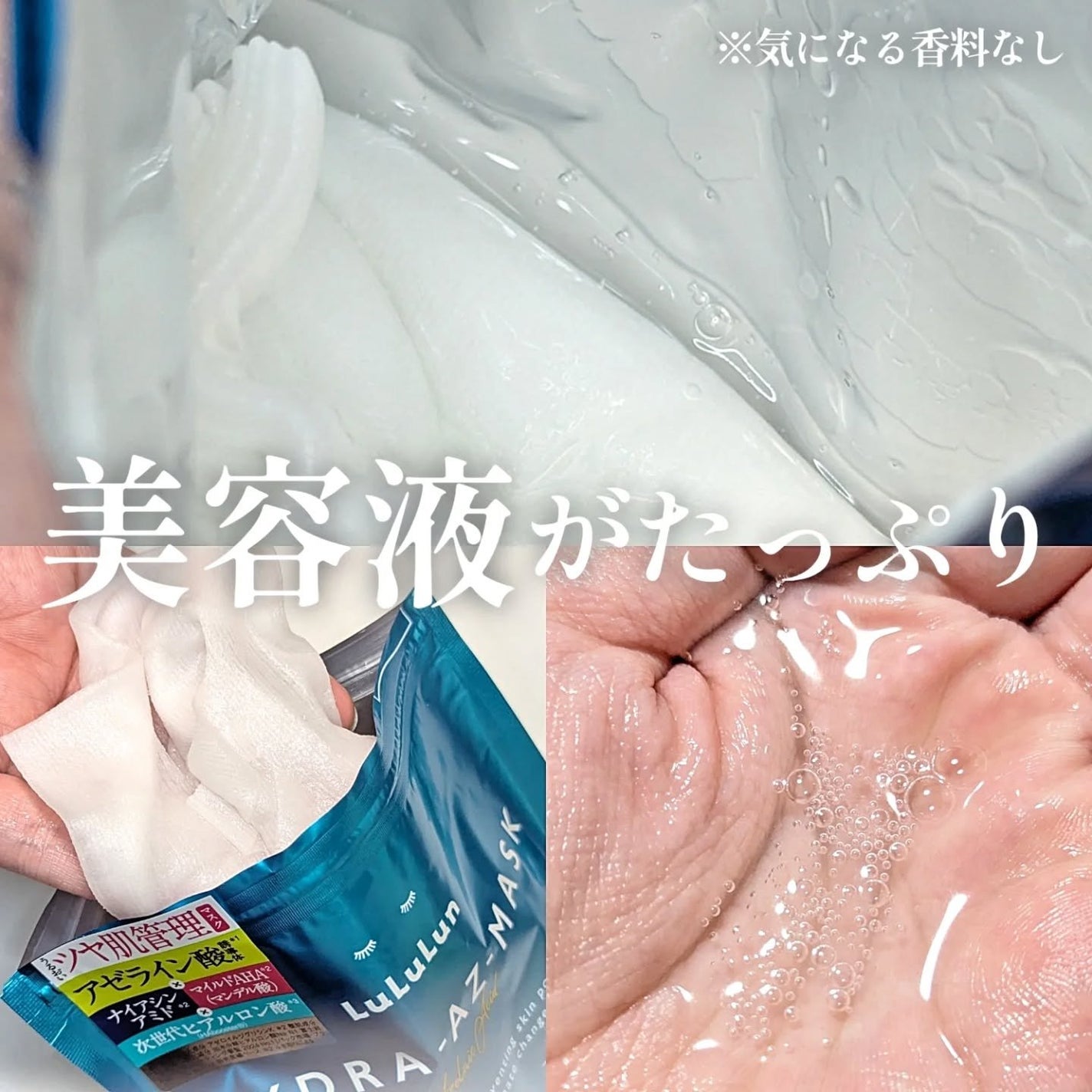 ルルルン ハイドラ AZ マスク/ルルルン/シートマスク・パックを使ったクチコミ(3枚目)