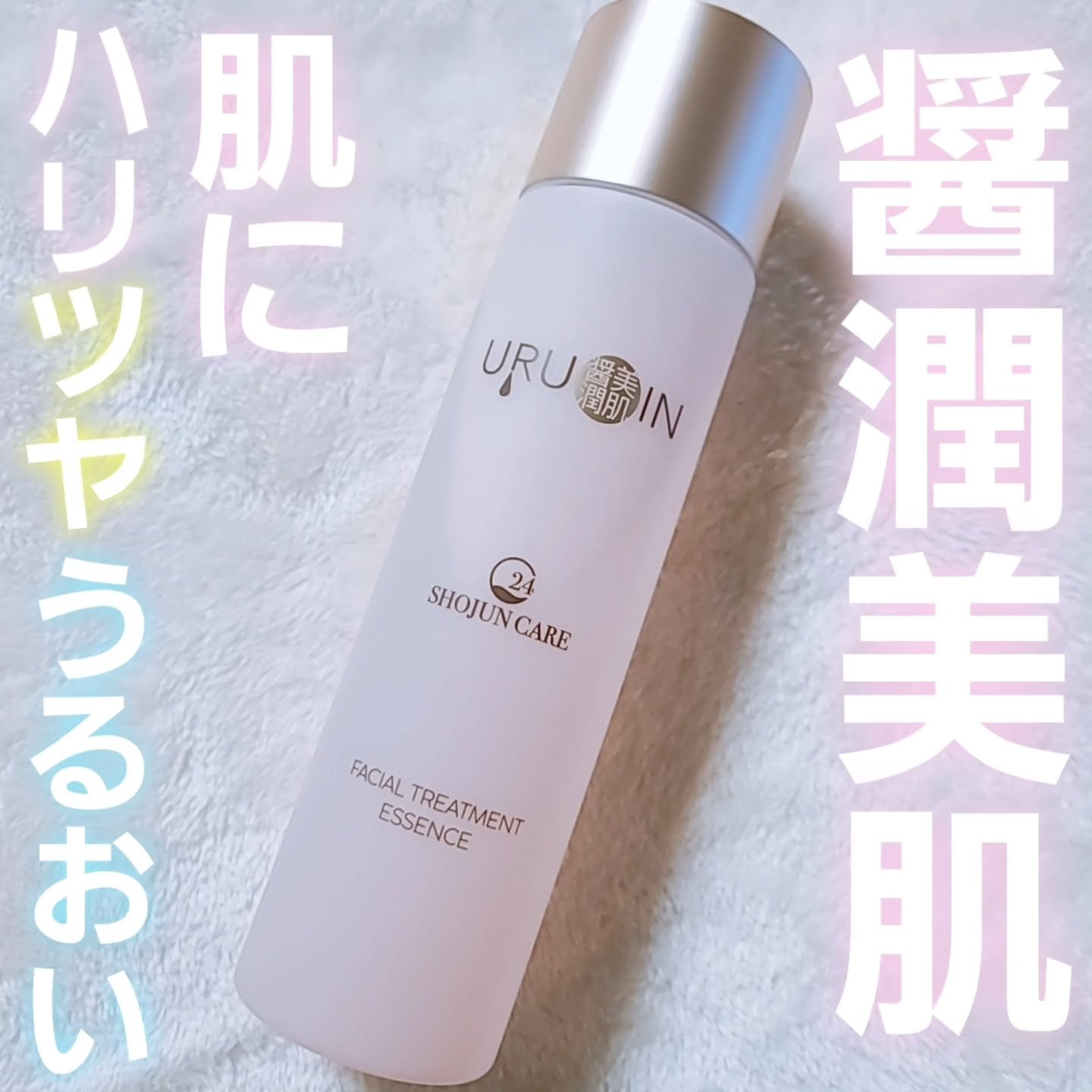 セラム化粧水/URUOIN/化粧水を使ったクチコミ（1枚目）